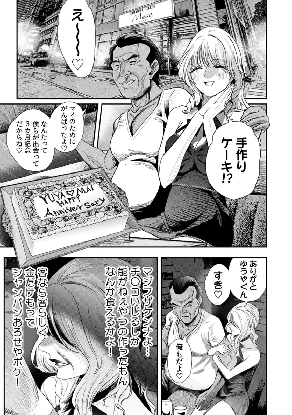 私のカミにひれ伏しな～復讐七変化～ 第15話 - 11