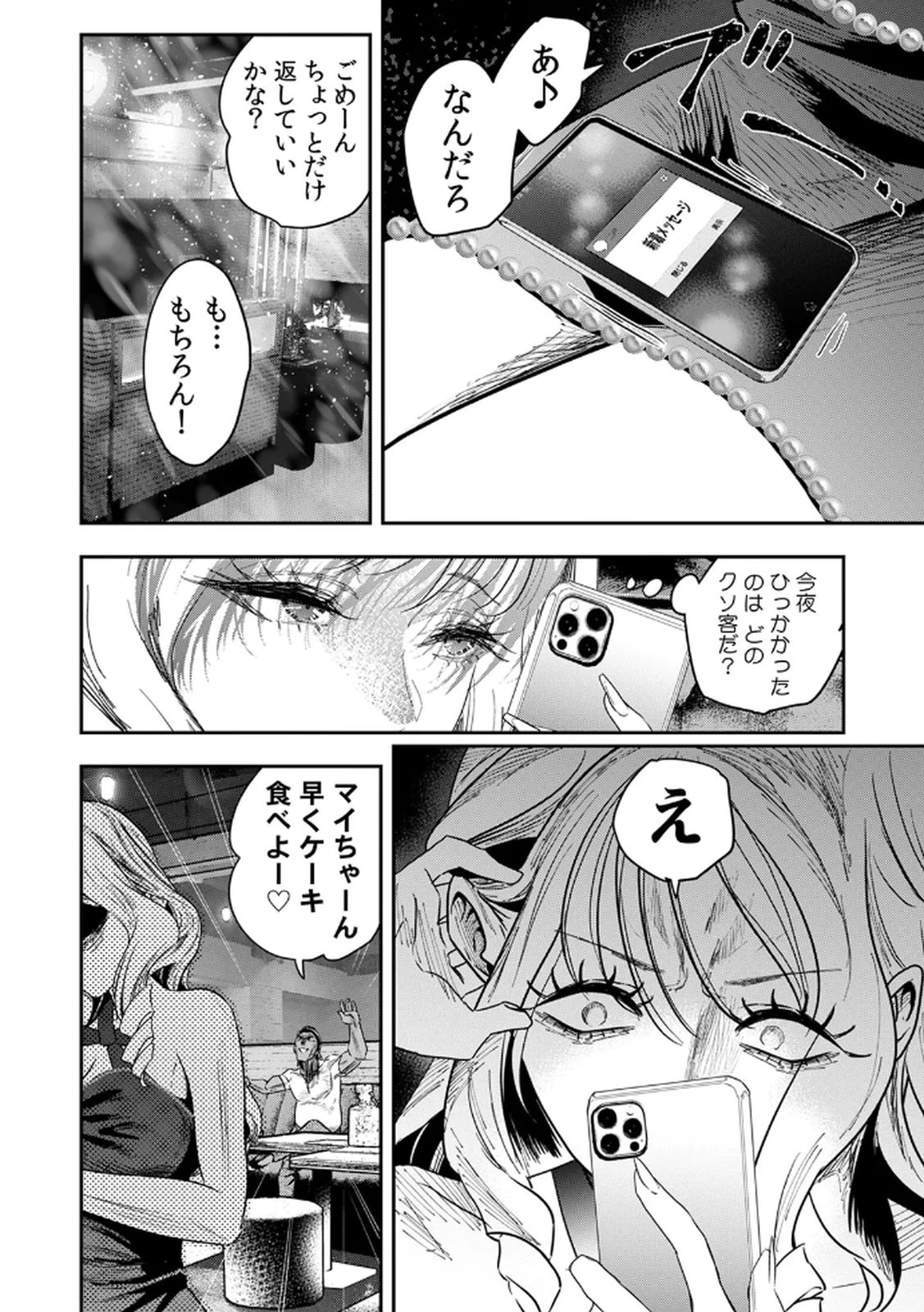 私のカミにひれ伏しな～復讐七変化～ 第15話 - 12