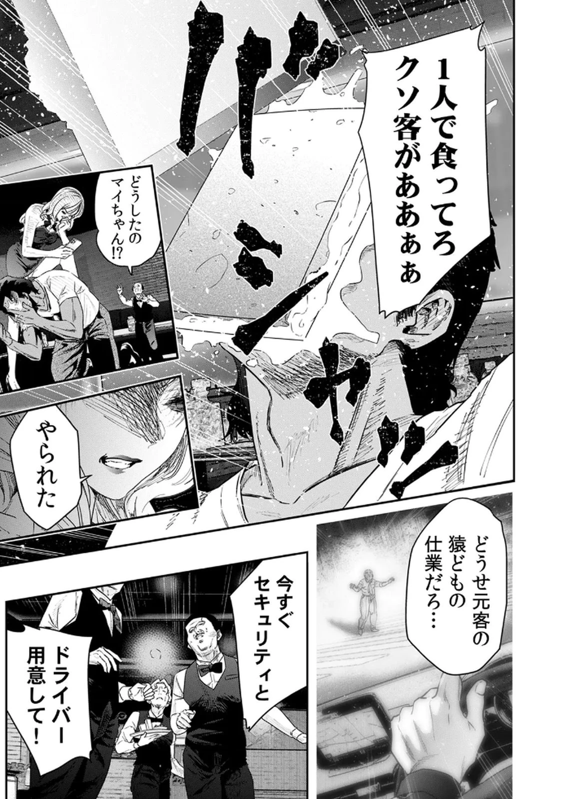 私のカミにひれ伏しな～復讐七変化～ 第15話 - 13