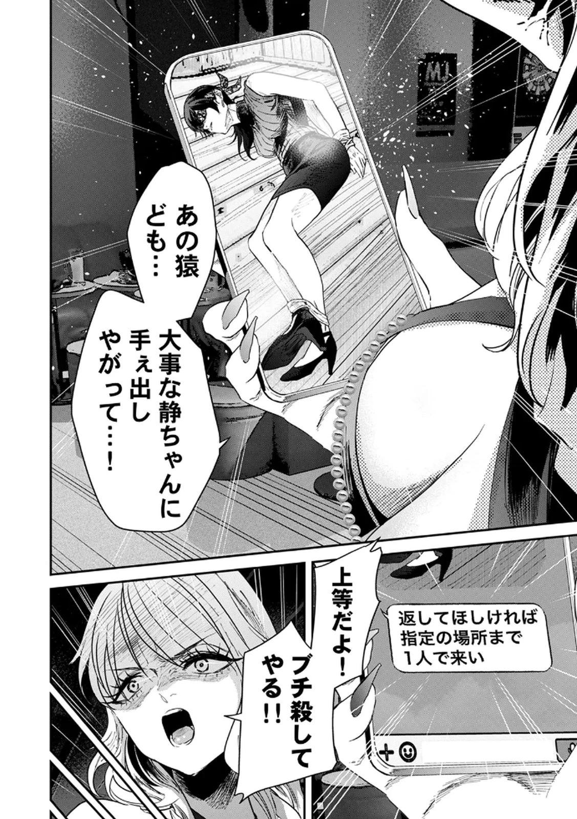 私のカミにひれ伏しな～復讐七変化～ 第15話 - 14