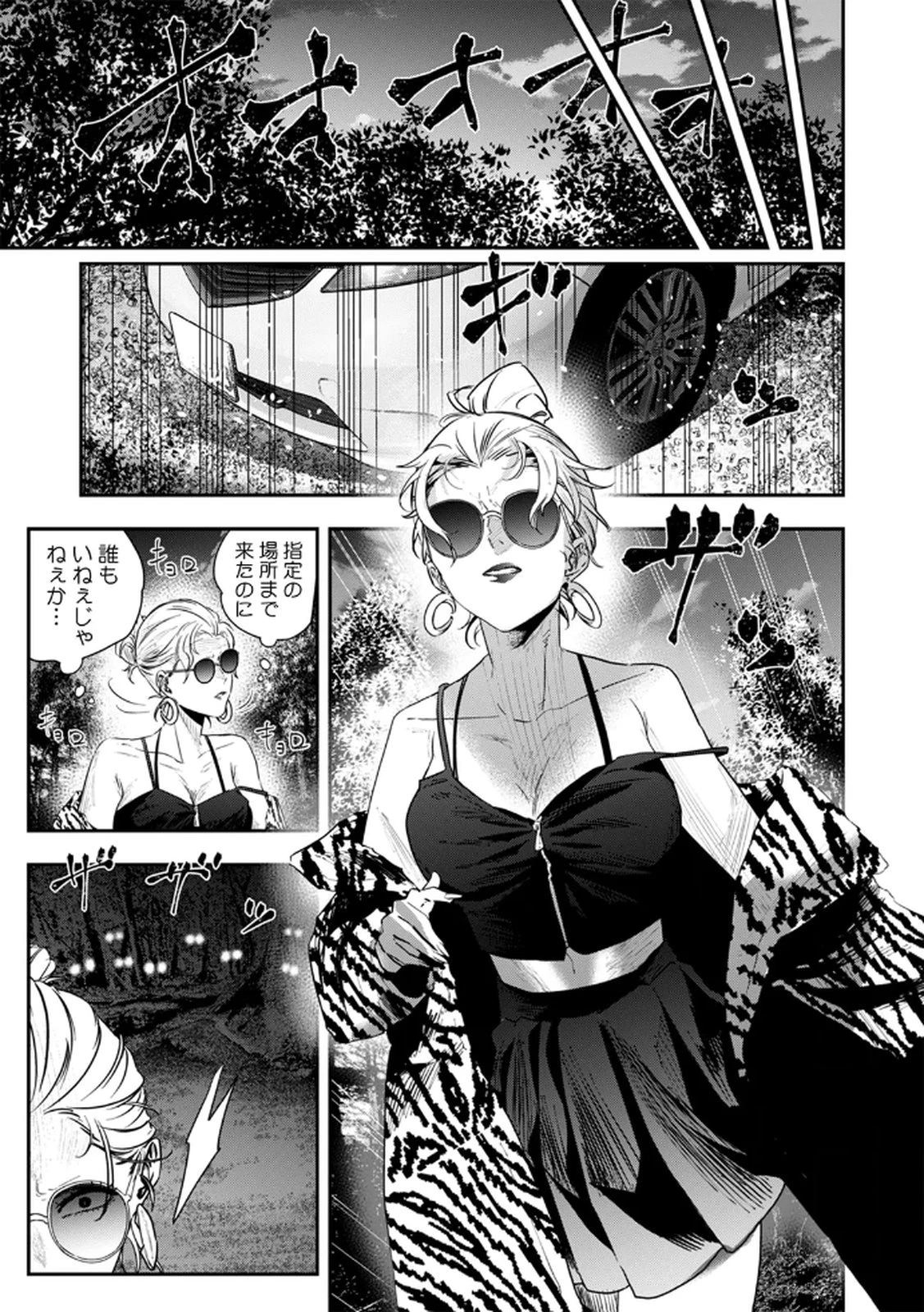 私のカミにひれ伏しな～復讐七変化～ 第15話 - 15