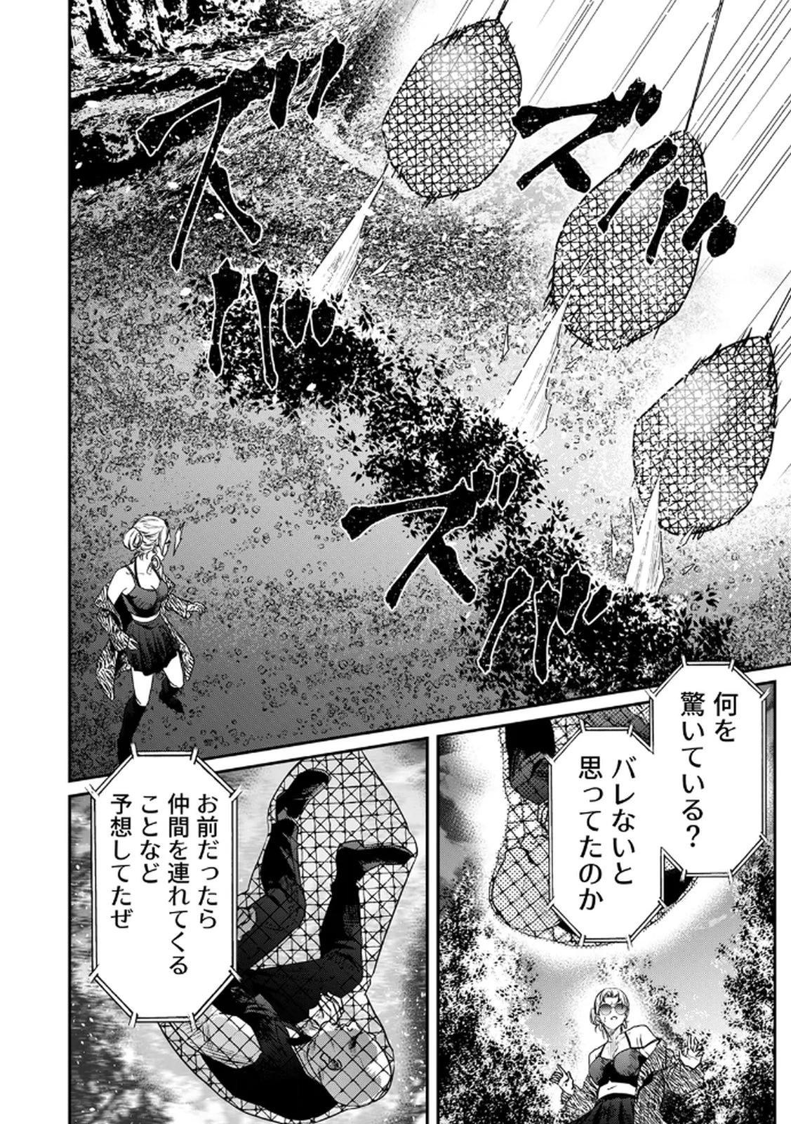 私のカミにひれ伏しな～復讐七変化～ 第15話 - 18