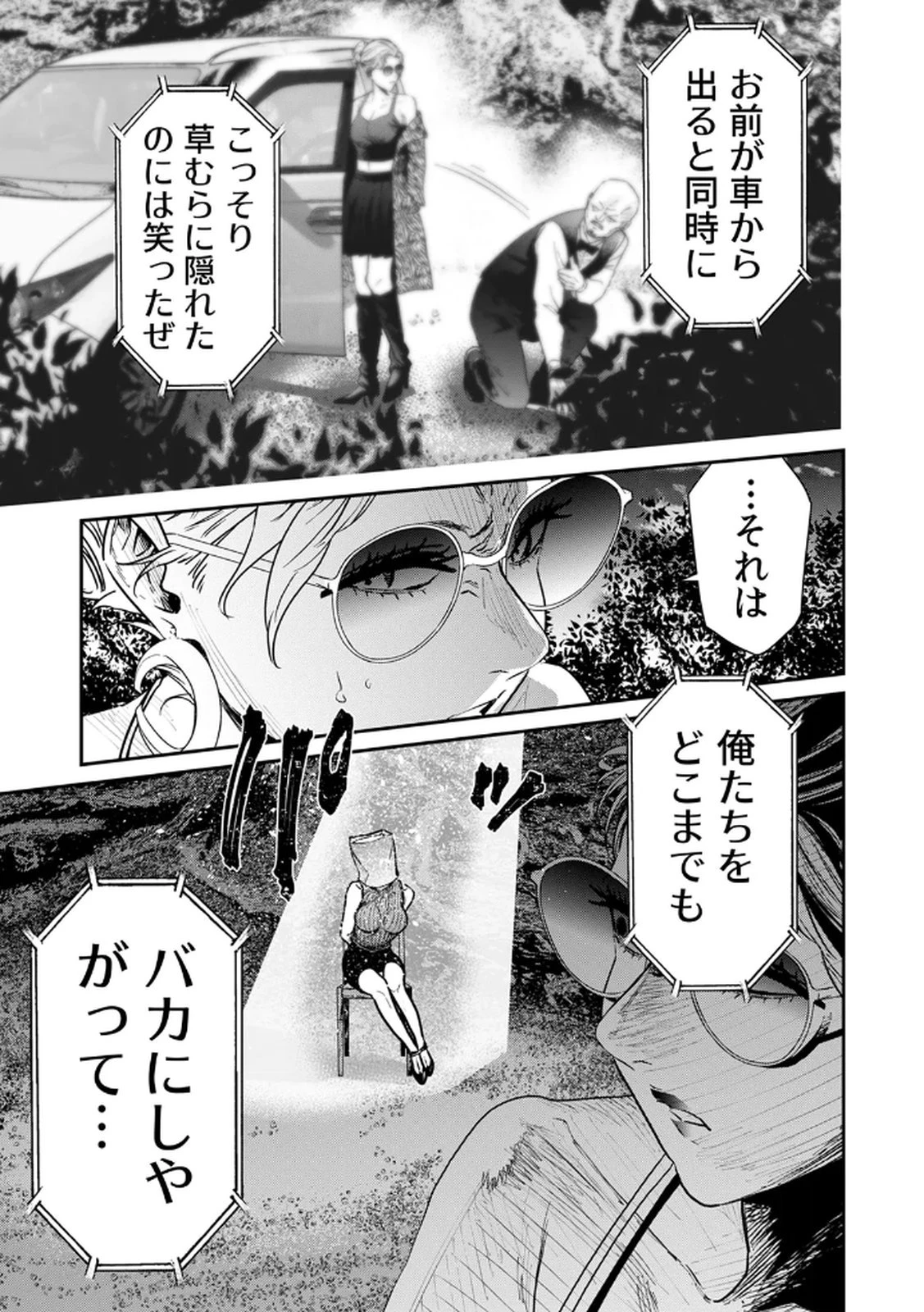 私のカミにひれ伏しな～復讐七変化～ 第15話 - 19