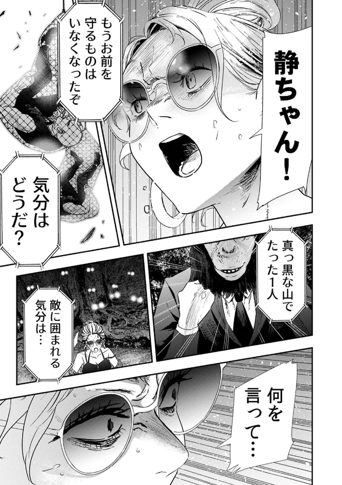 私のカミにひれ伏しな～復讐七変化～ 第15話 - 21