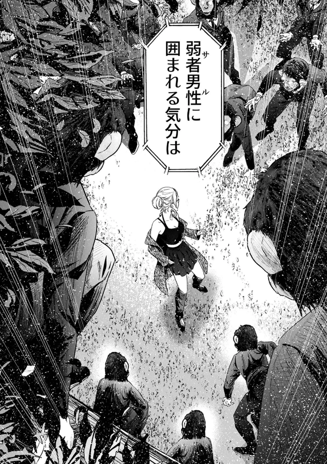 私のカミにひれ伏しな～復讐七変化～ 第15話 - 22