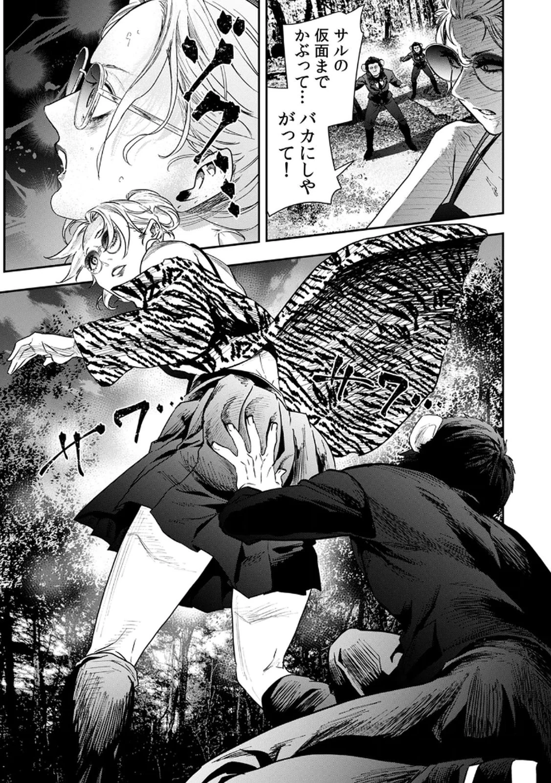 私のカミにひれ伏しな～復讐七変化～ 第15話 - 23