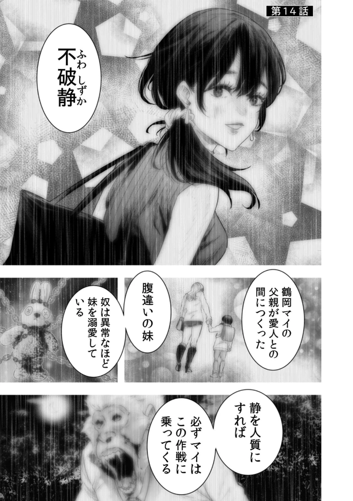 私のカミにひれ伏しな～復讐七変化～ 第14話 - 1