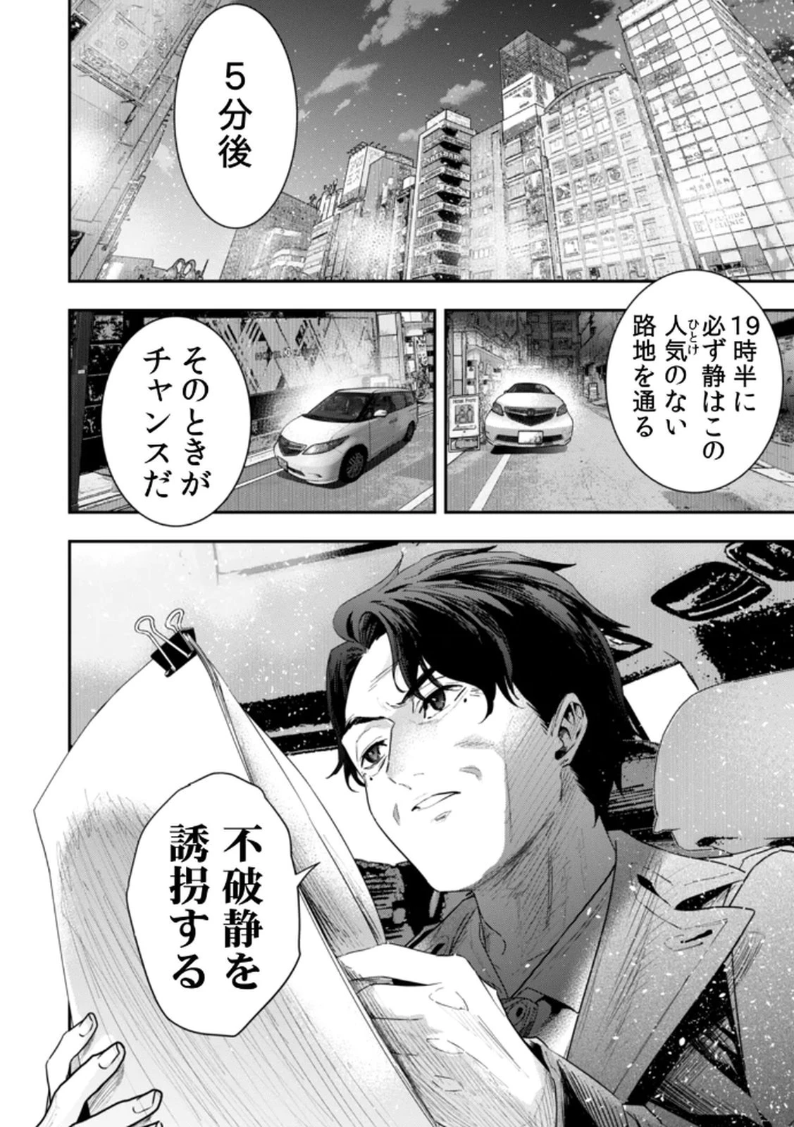 私のカミにひれ伏しな～復讐七変化～ 第14話 - 2