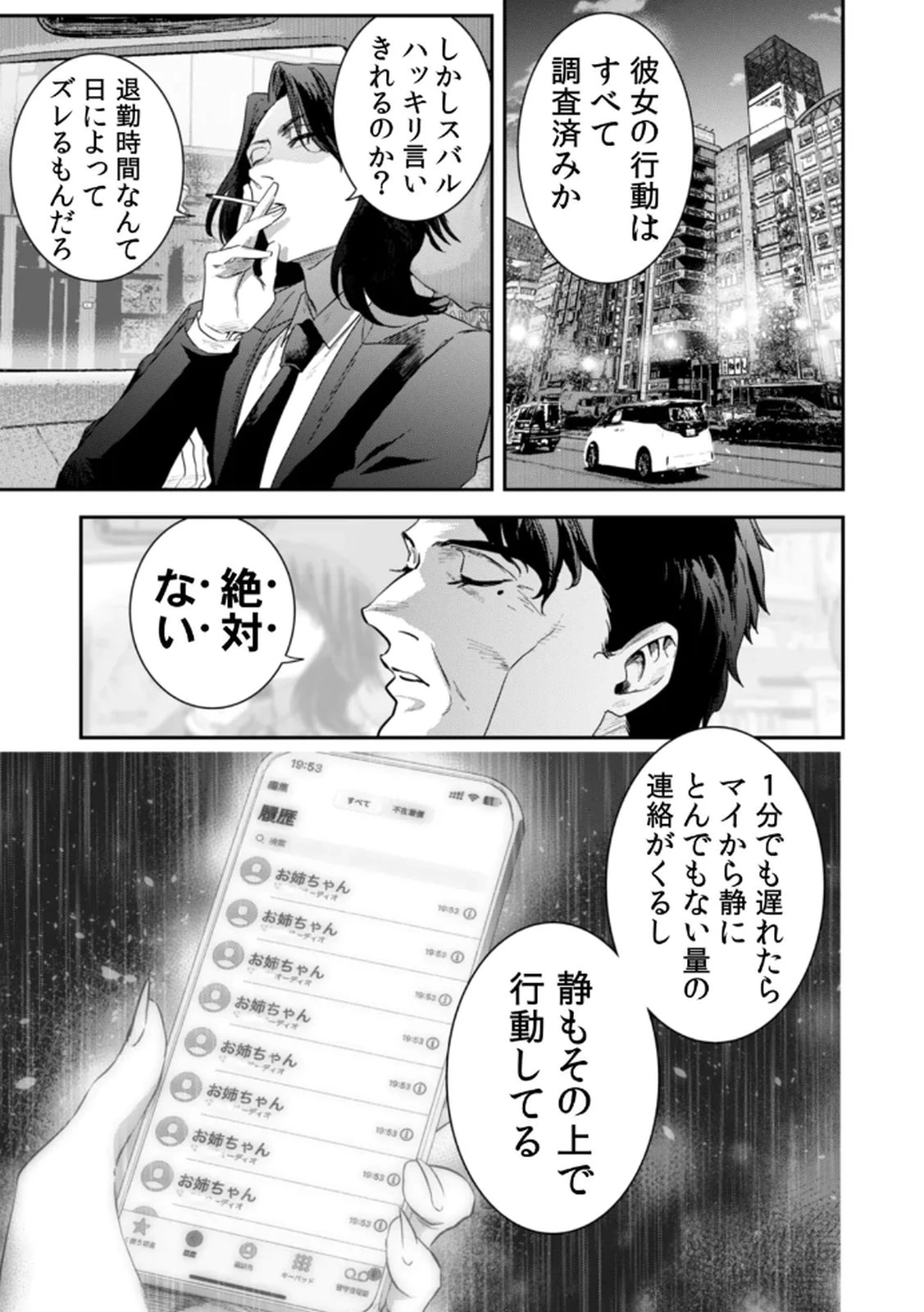 私のカミにひれ伏しな～復讐七変化～ 第14話 - 3