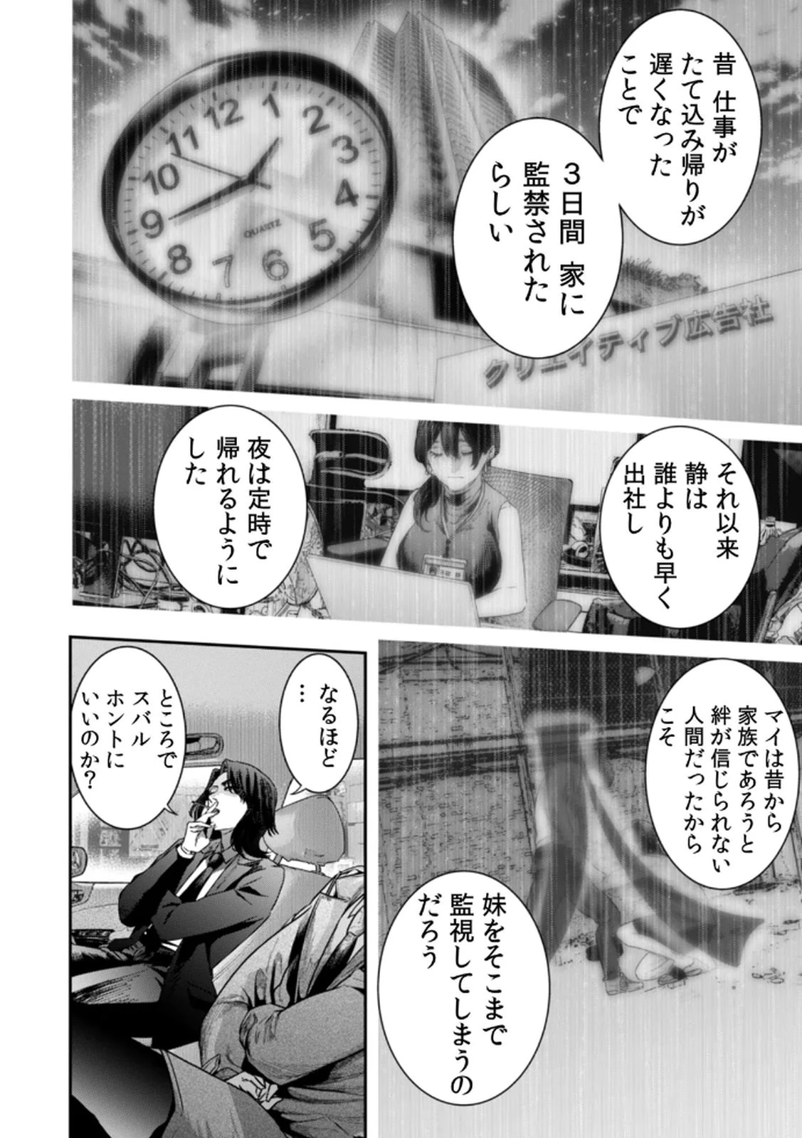 私のカミにひれ伏しな～復讐七変化～ 第14話 - 4