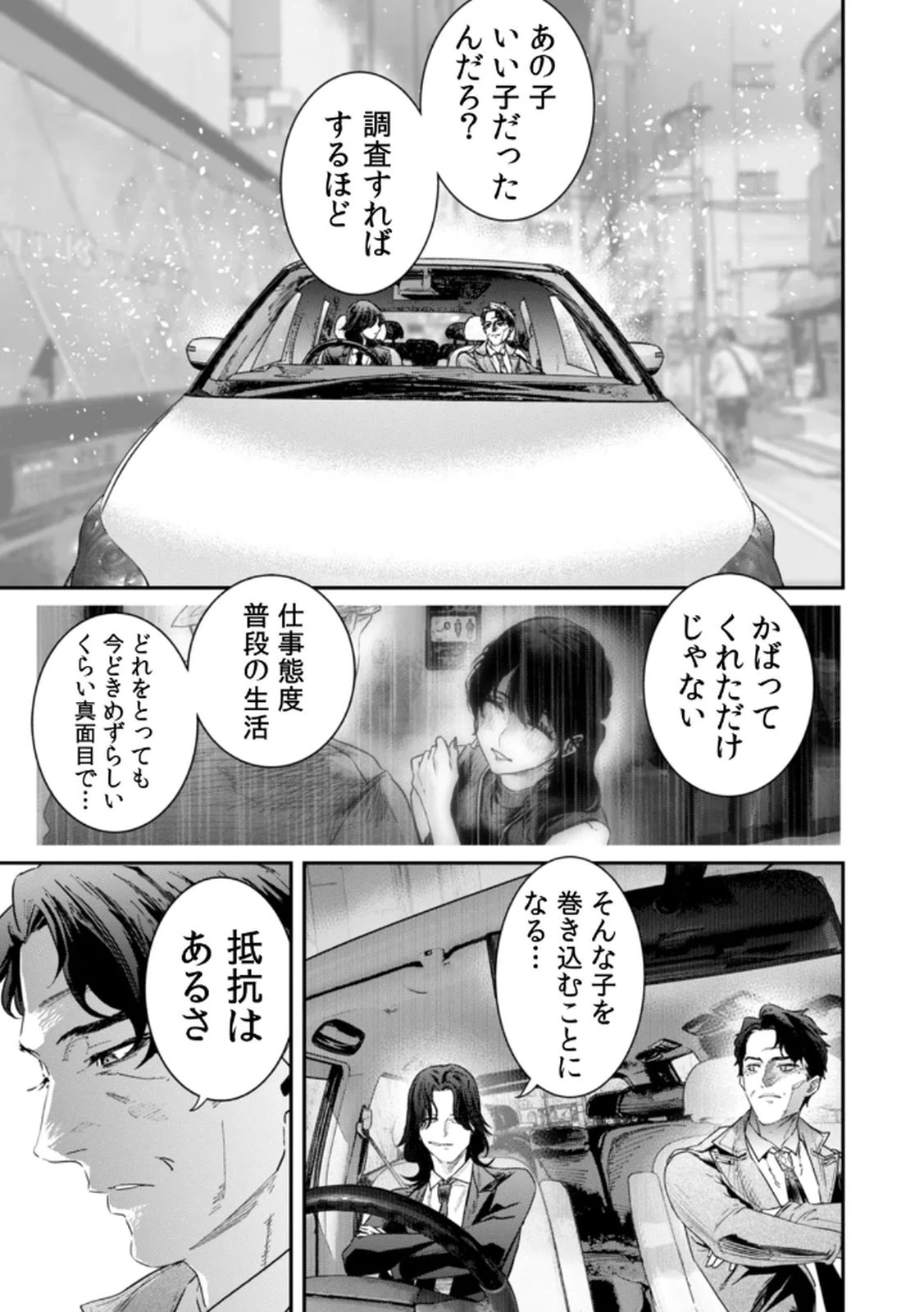 私のカミにひれ伏しな～復讐七変化～ 第14話 - 5