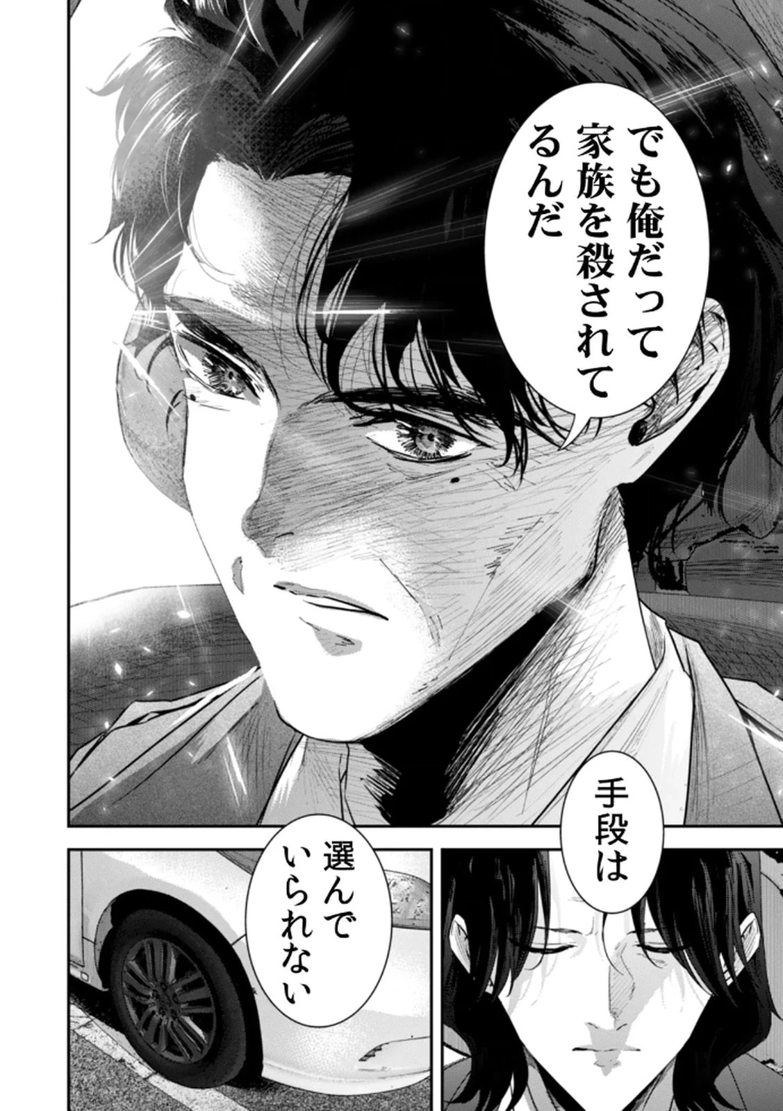 私のカミにひれ伏しな～復讐七変化～ 第14話 - 6