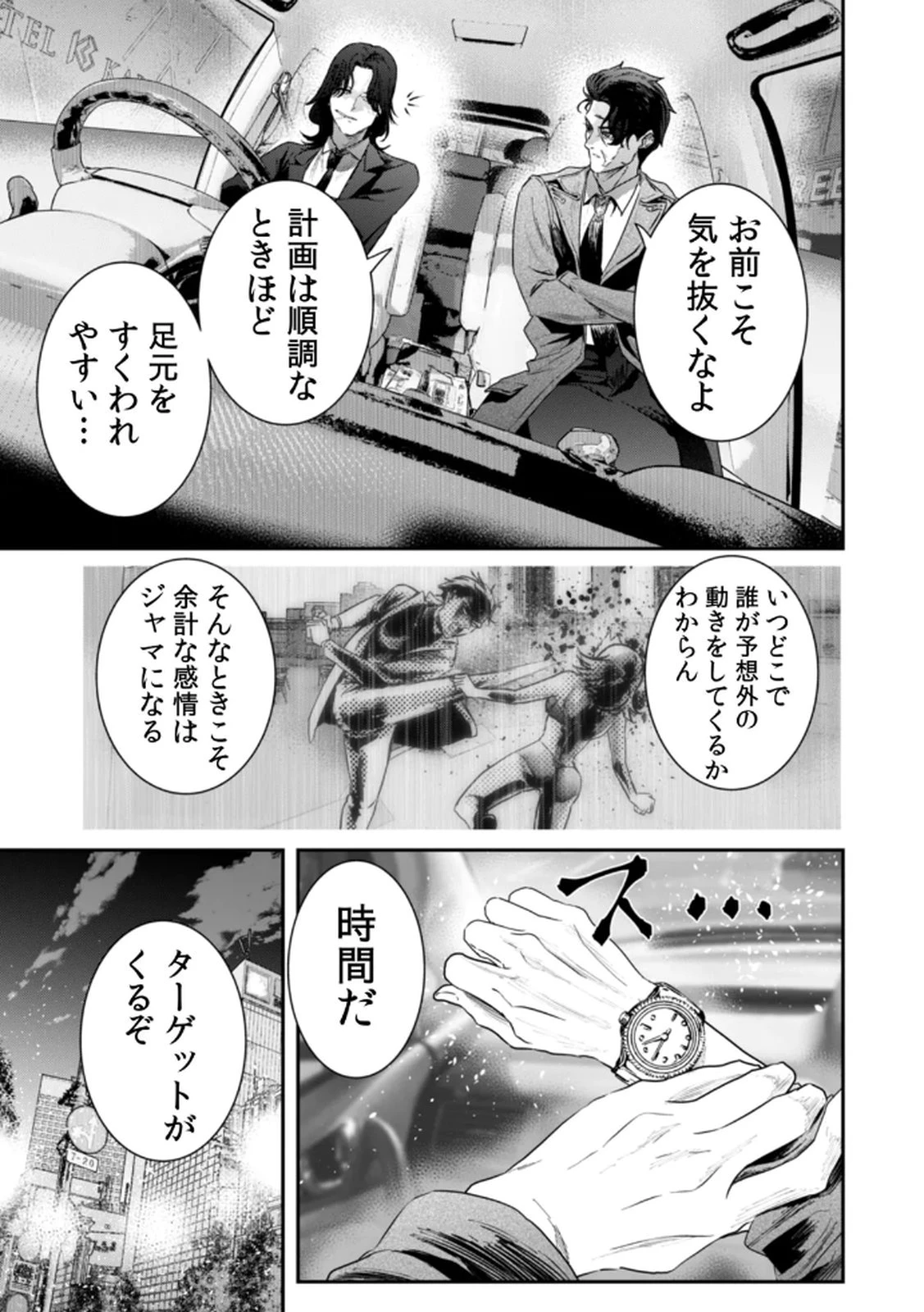 私のカミにひれ伏しな～復讐七変化～ 第14話 - 7