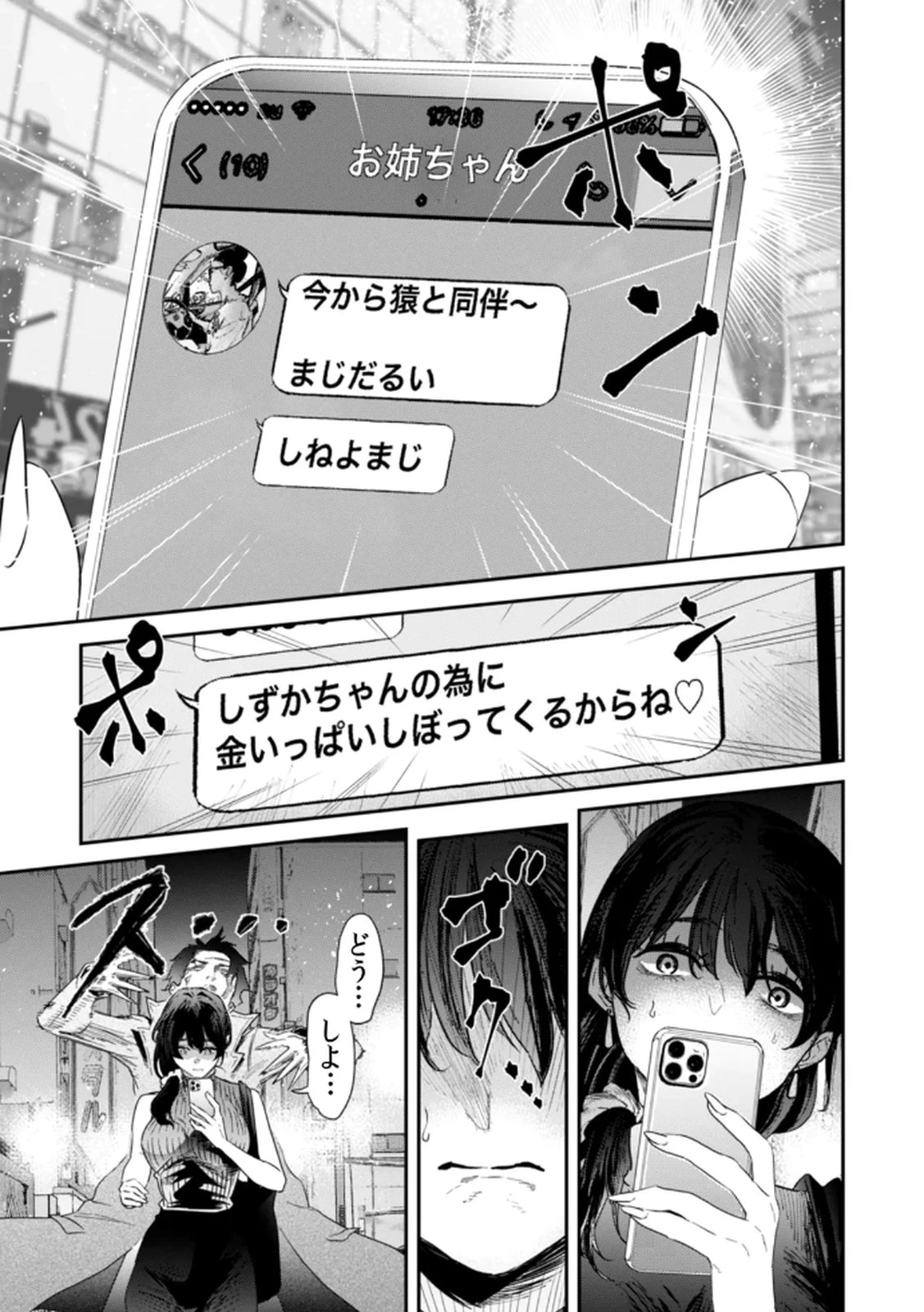 私のカミにひれ伏しな～復讐七変化～ 第14話 - 9