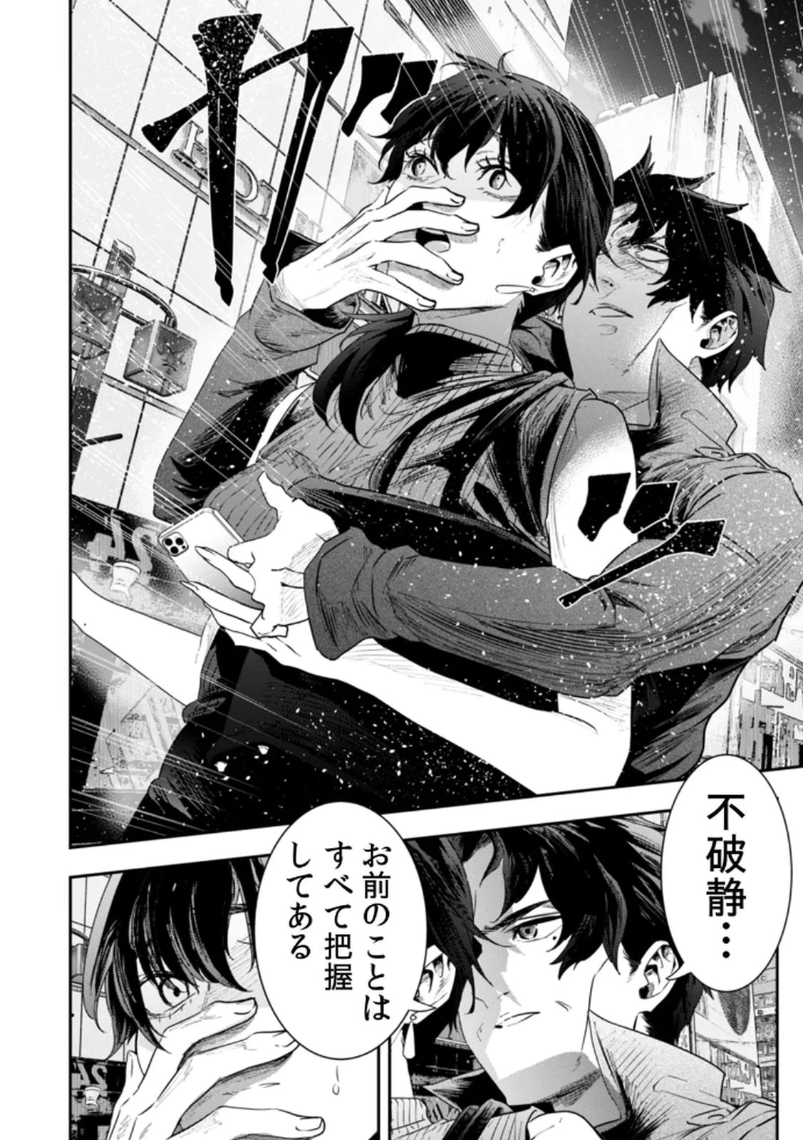 私のカミにひれ伏しな～復讐七変化～ 第14話 - 10