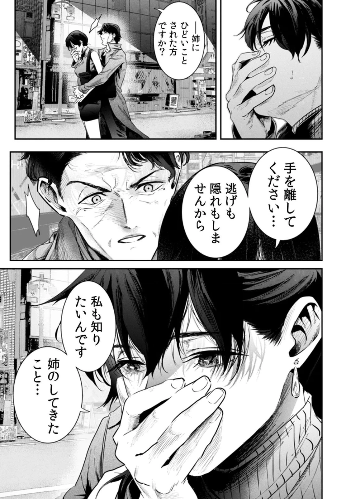 私のカミにひれ伏しな～復讐七変化～ 第14話 - 11