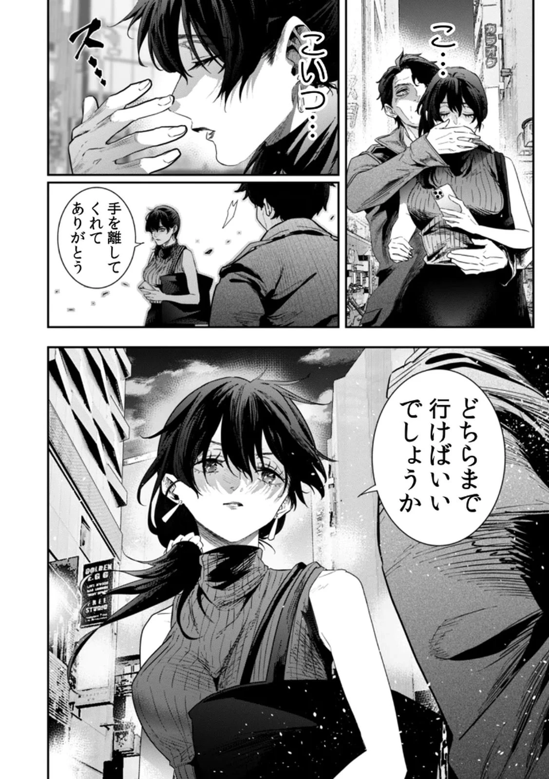 私のカミにひれ伏しな～復讐七変化～ 第14話 - 12