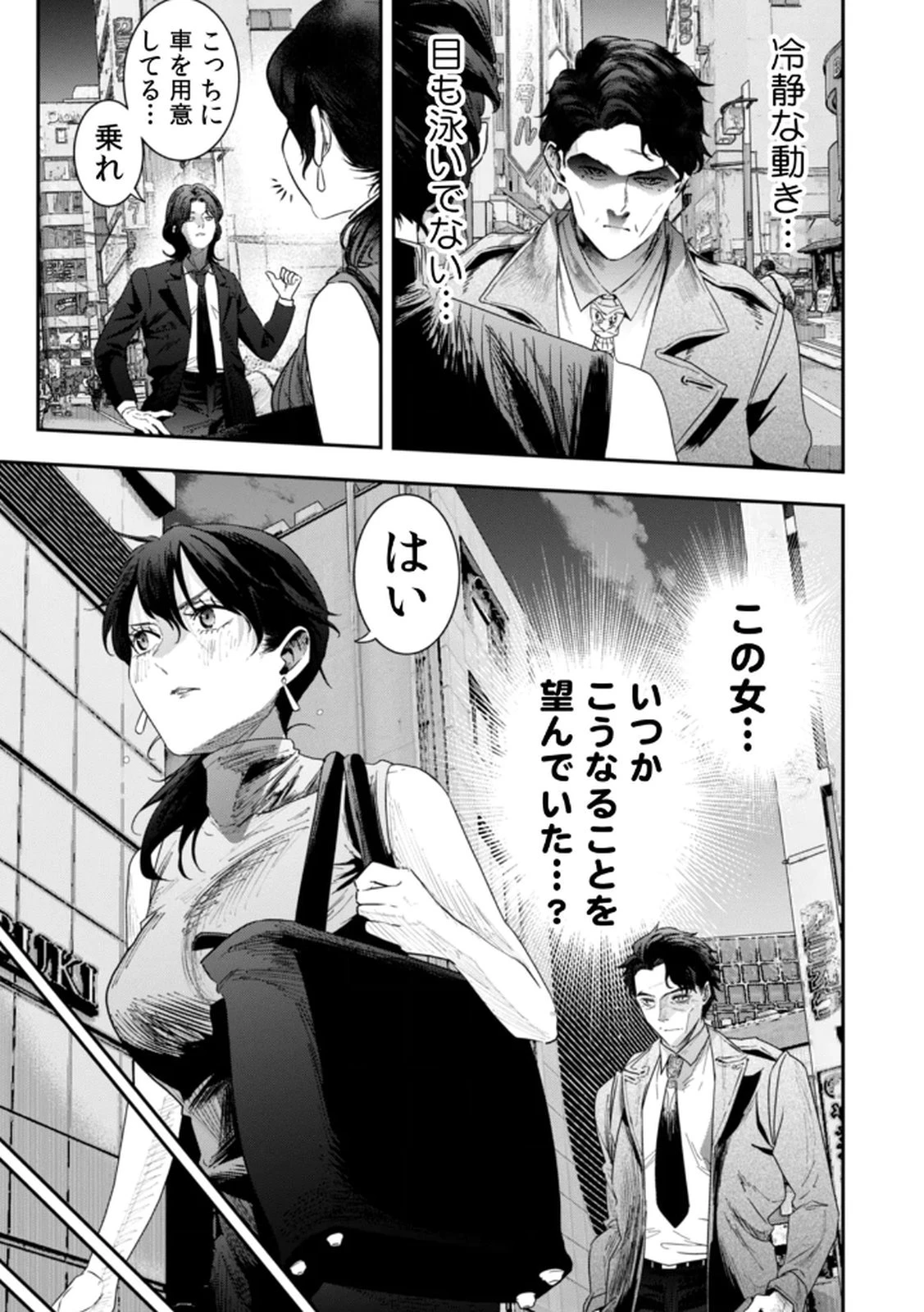 私のカミにひれ伏しな～復讐七変化～ 第14話 - 13