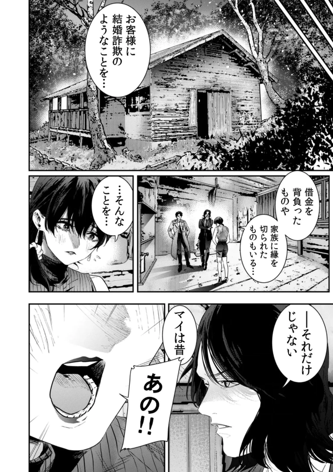 私のカミにひれ伏しな～復讐七変化～ 第14話 - 14