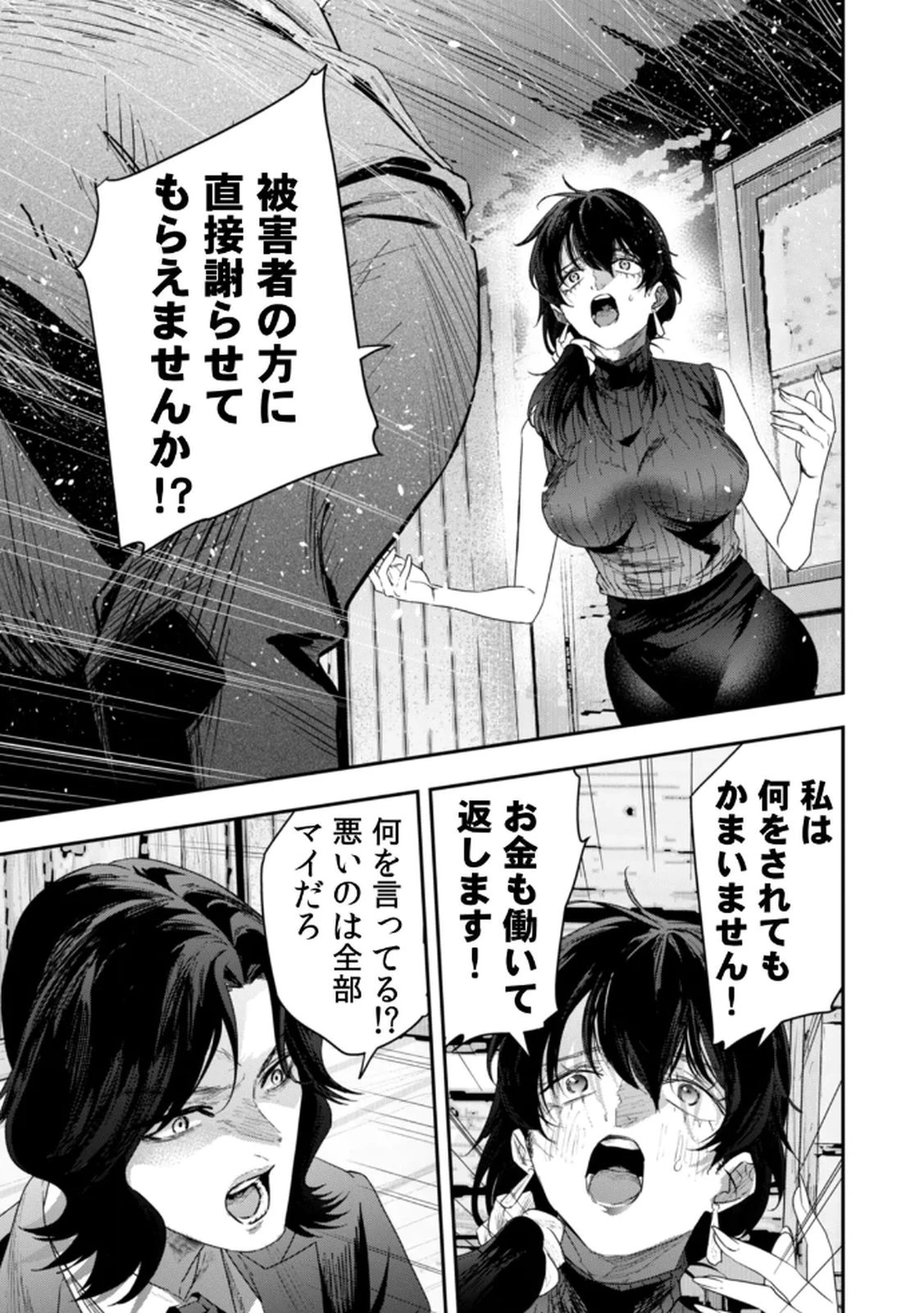 私のカミにひれ伏しな～復讐七変化～ 第14話 - 15