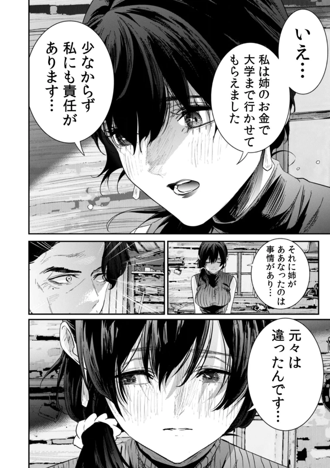 私のカミにひれ伏しな～復讐七変化～ 第14話 - 16