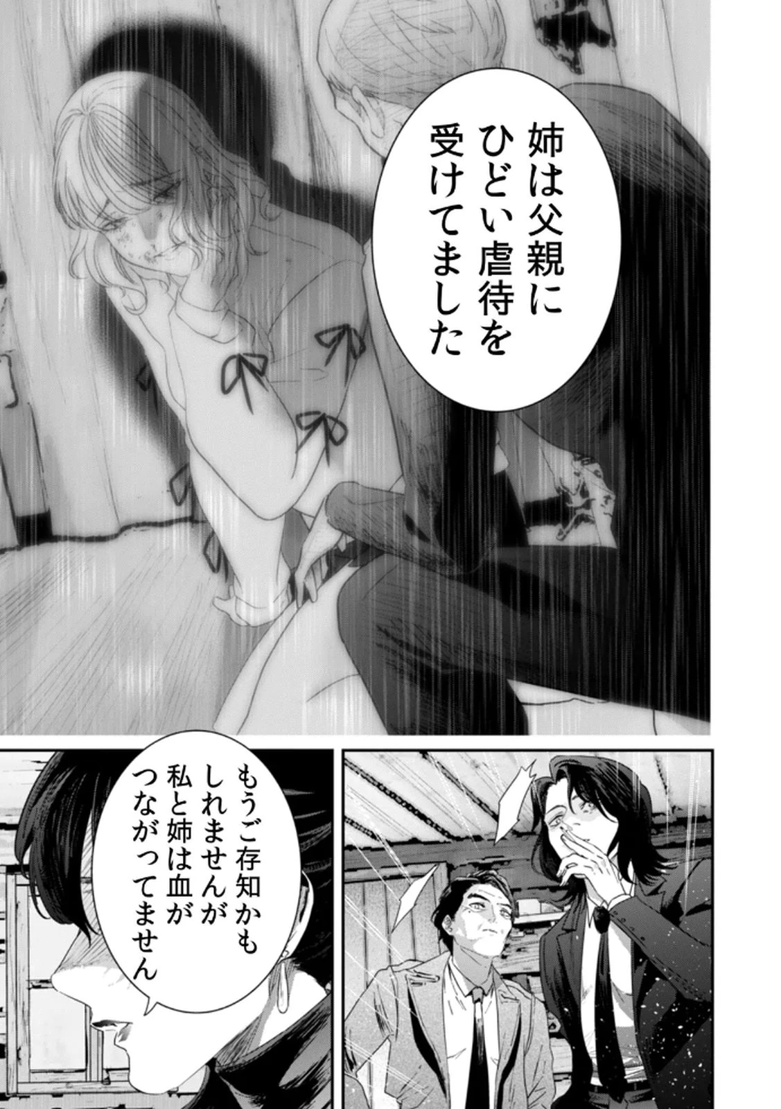 私のカミにひれ伏しな～復讐七変化～ 第14話 - 17