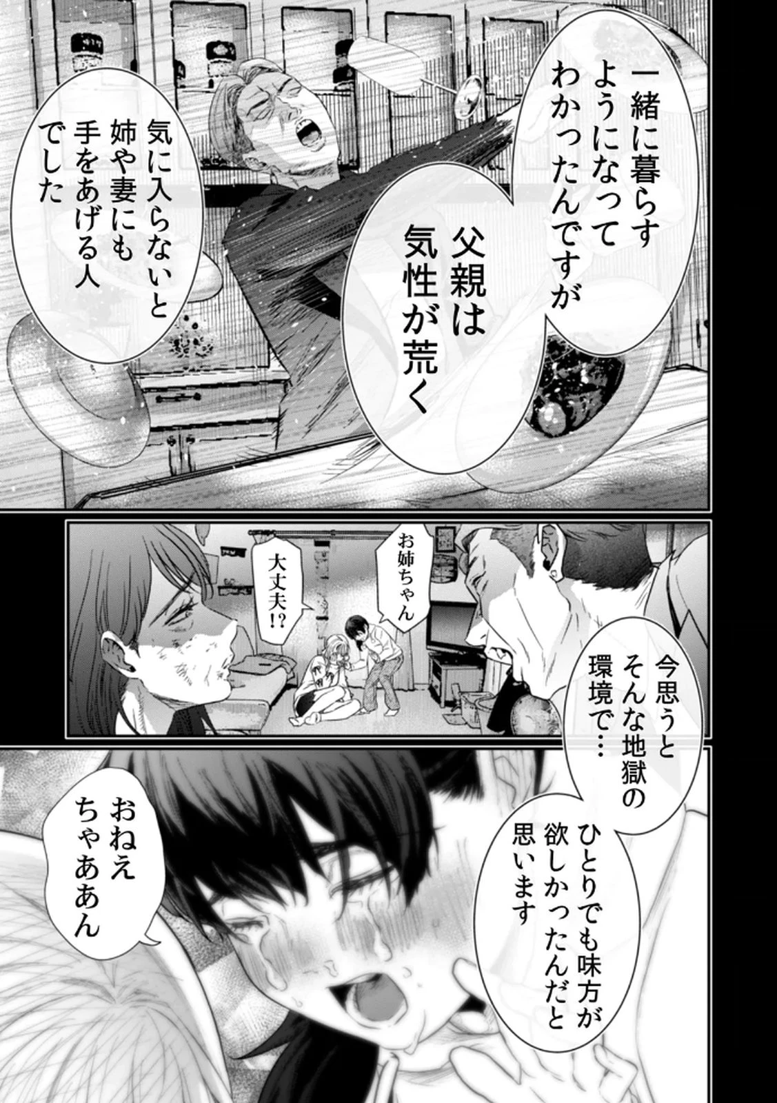 私のカミにひれ伏しな～復讐七変化～ 第14話 - 19