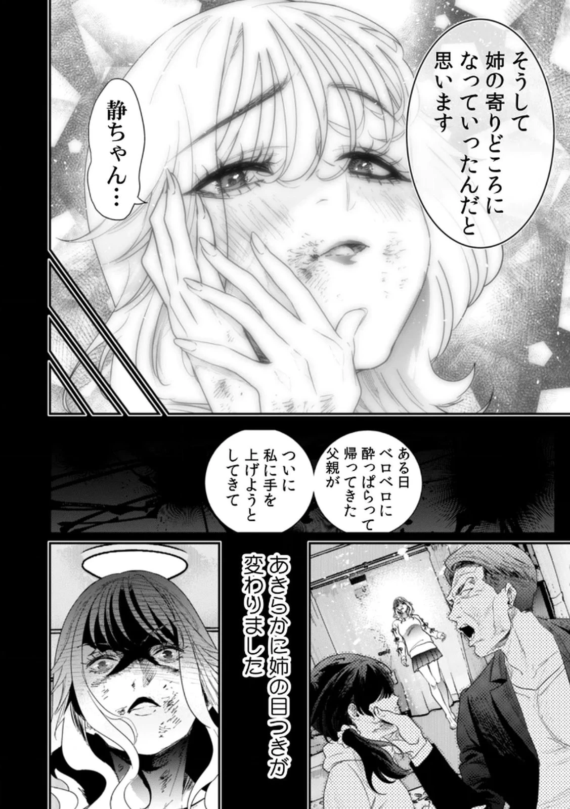 私のカミにひれ伏しな～復讐七変化～ 第14話 - 20