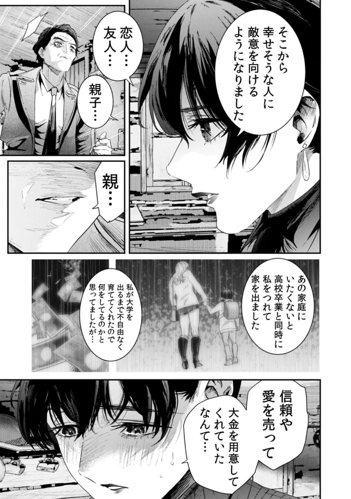 私のカミにひれ伏しな～復讐七変化～ 第14話 - 23