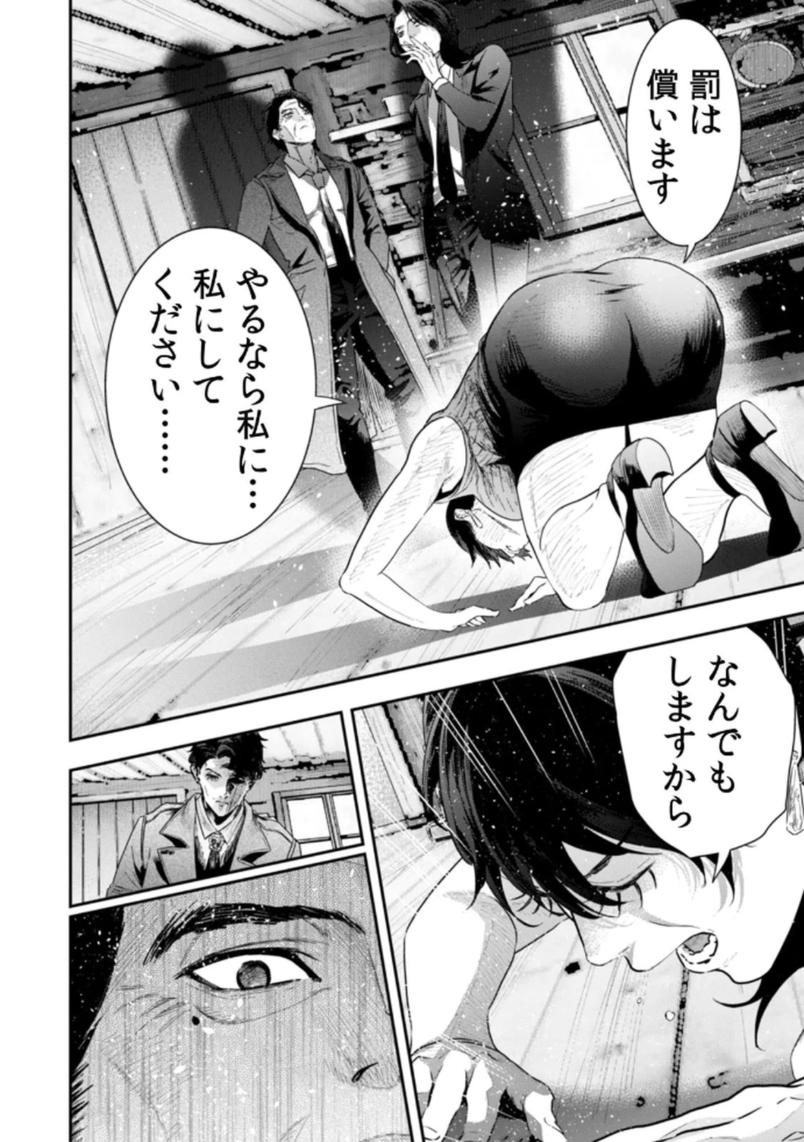 私のカミにひれ伏しな～復讐七変化～ 第14話 - 24