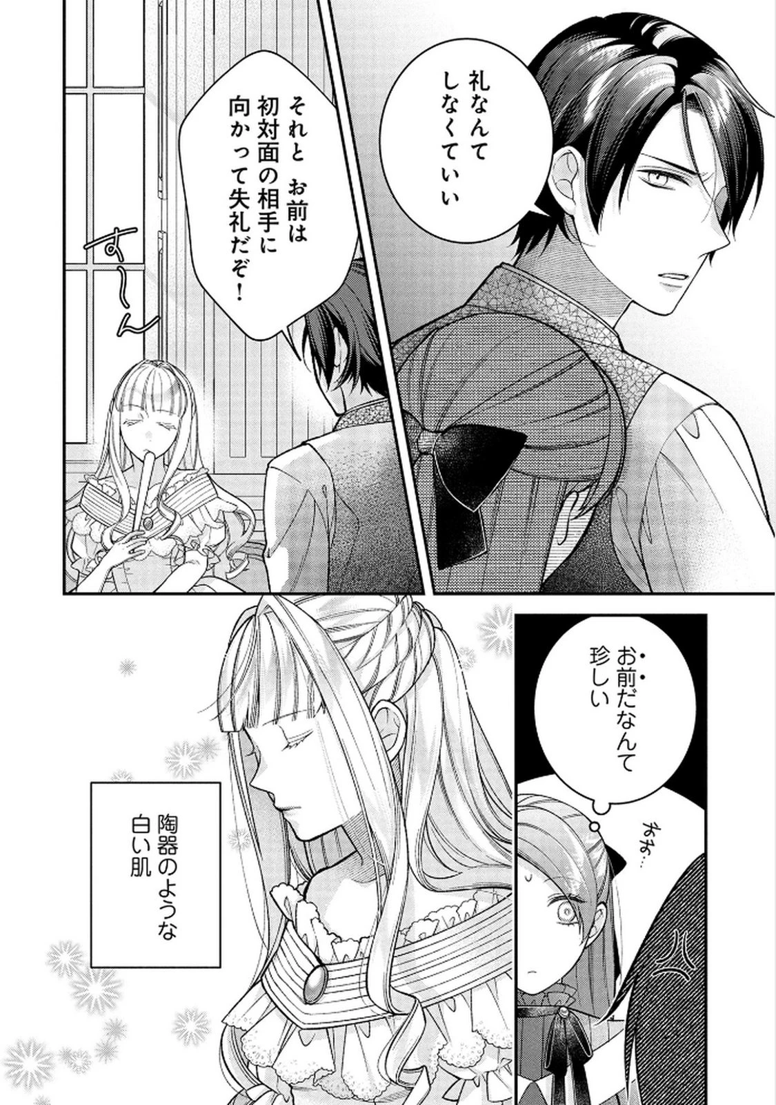 白い結婚、最高です。〜虐げられた令嬢、新妻とメイドを兼任中〜 第14話 - 4