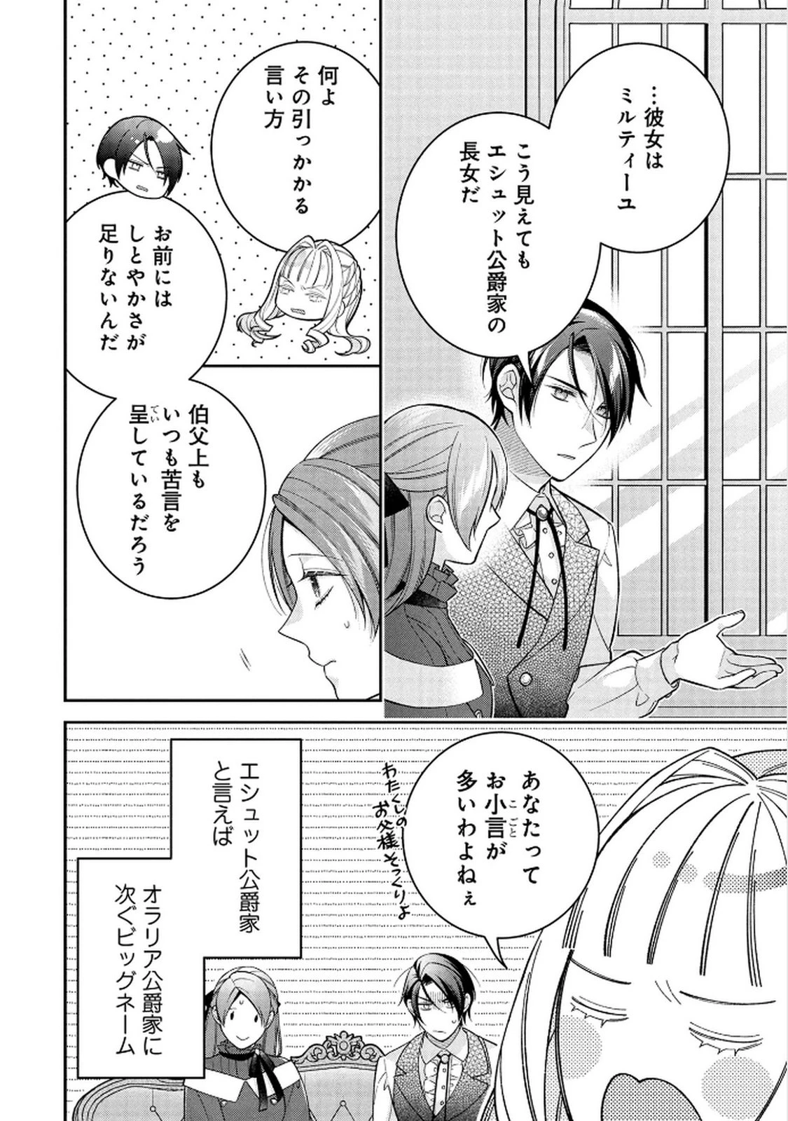 白い結婚、最高です。〜虐げられた令嬢、新妻とメイドを兼任中〜 第14話 - 6