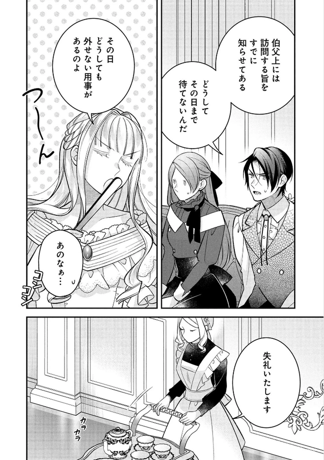 白い結婚、最高です。〜虐げられた令嬢、新妻とメイドを兼任中〜 第14話 - 8
