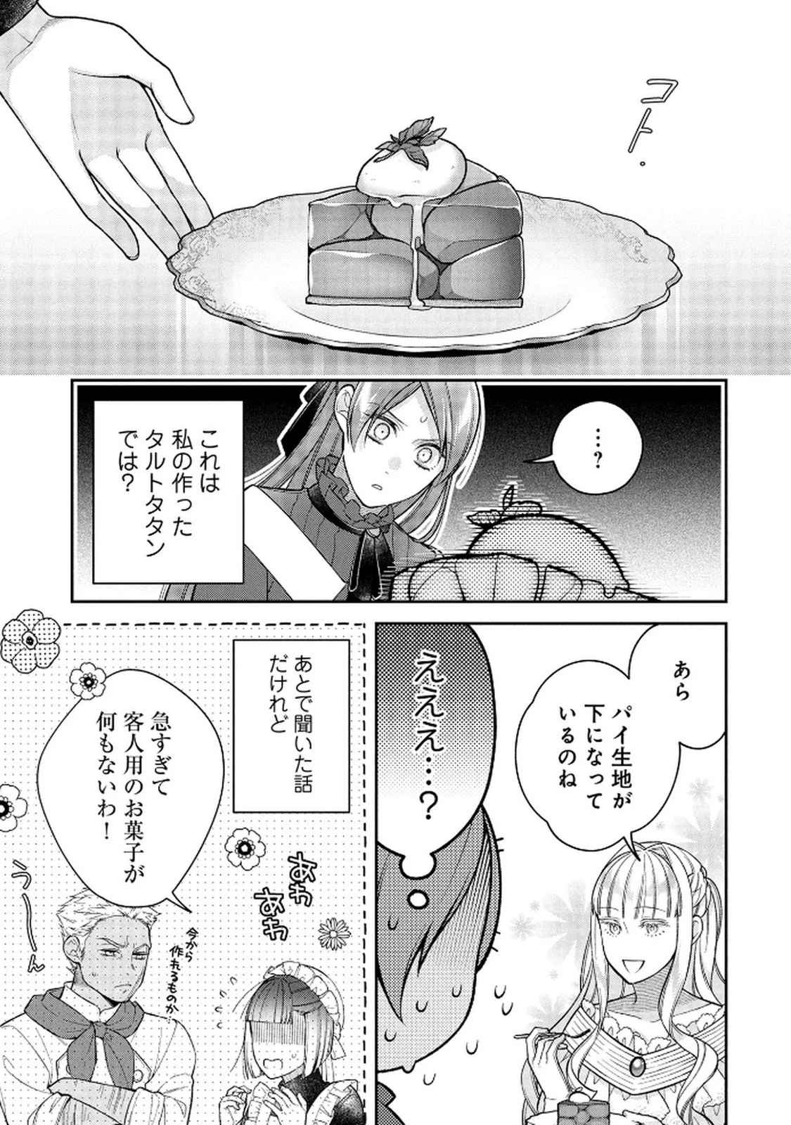 白い結婚、最高です。〜虐げられた令嬢、新妻とメイドを兼任中〜 第14話 - 9