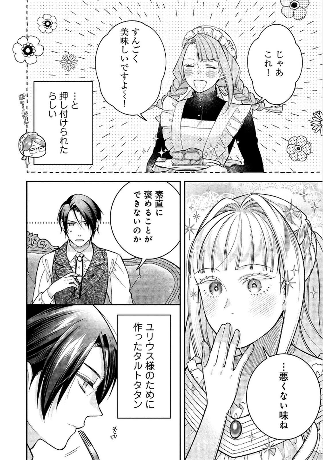 白い結婚、最高です。〜虐げられた令嬢、新妻とメイドを兼任中〜 第14話 - 10