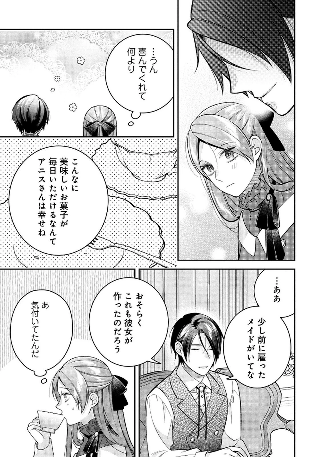 白い結婚、最高です。〜虐げられた令嬢、新妻とメイドを兼任中〜 第14話 - 11