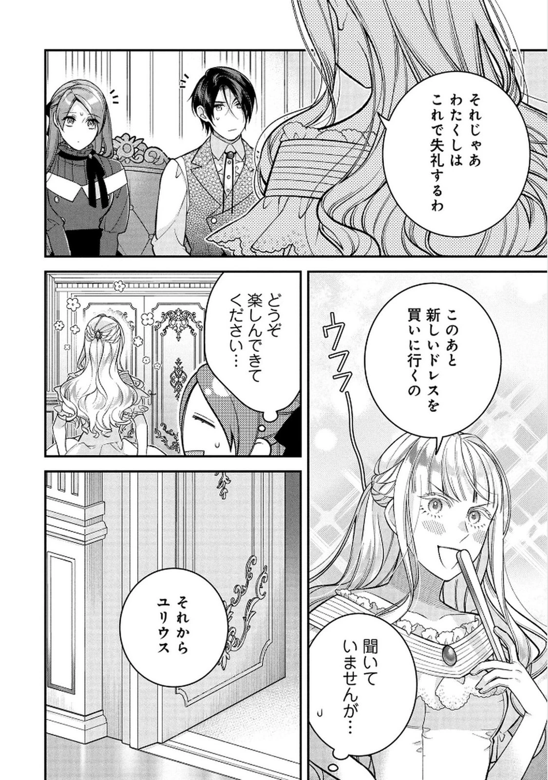 白い結婚、最高です。〜虐げられた令嬢、新妻とメイドを兼任中〜 第14話 - 12