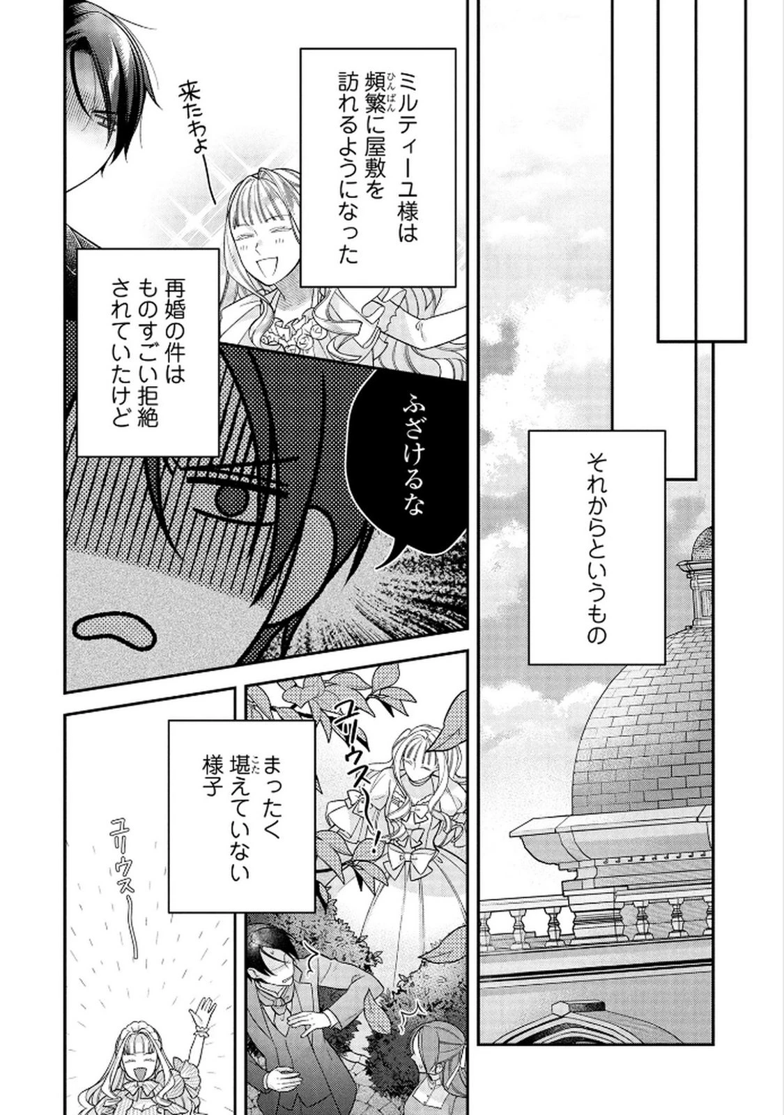 白い結婚、最高です。〜虐げられた令嬢、新妻とメイドを兼任中〜 第14話 - 14