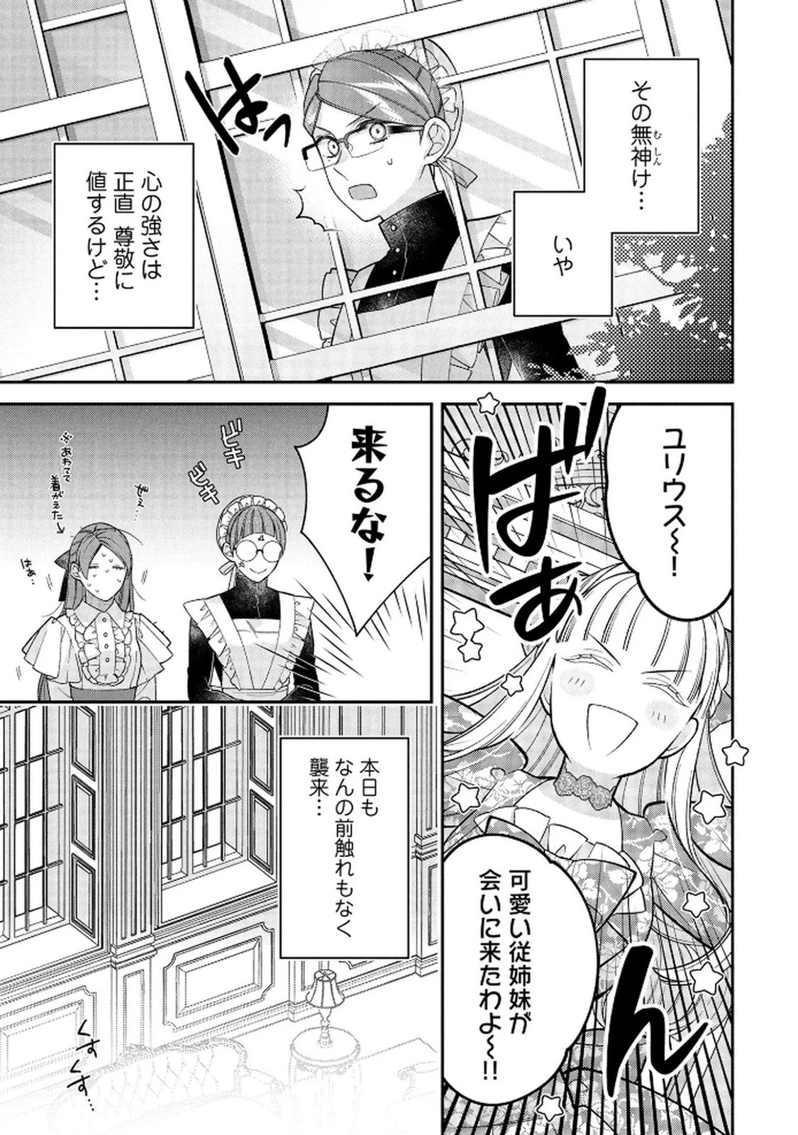 白い結婚、最高です。〜虐げられた令嬢、新妻とメイドを兼任中〜 第14話 - 15
