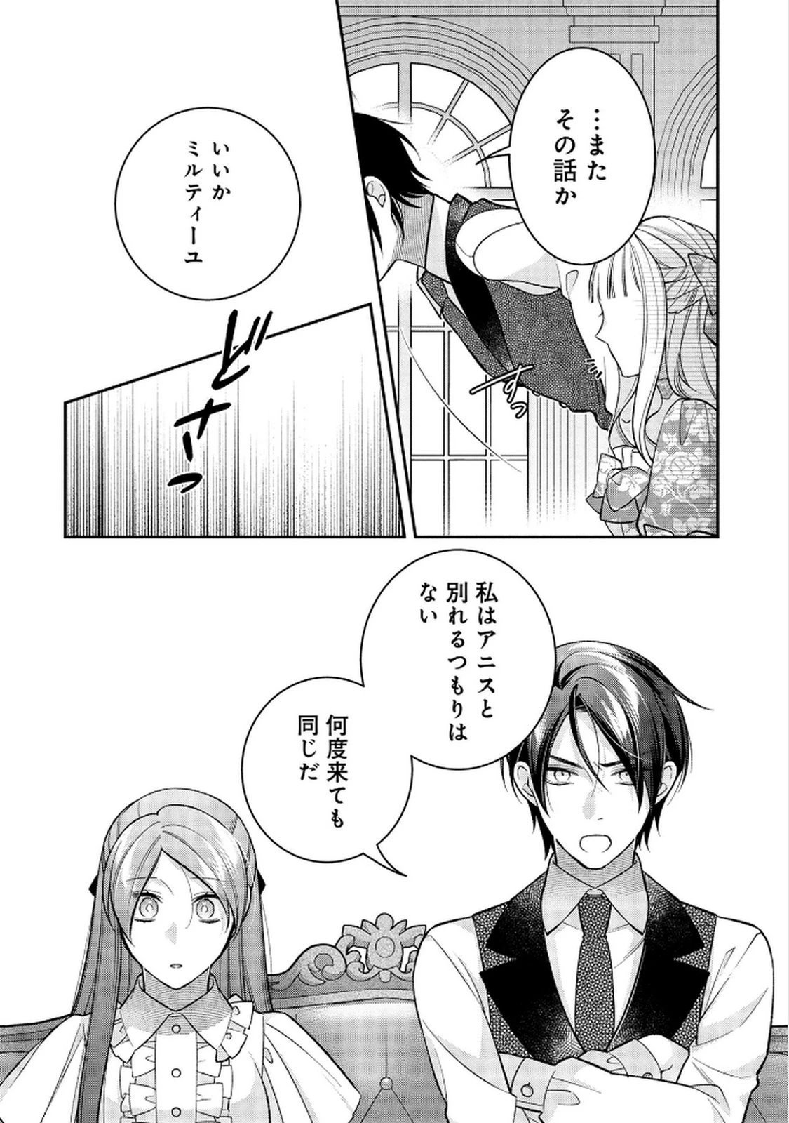 白い結婚、最高です。〜虐げられた令嬢、新妻とメイドを兼任中〜 第14話 - 18