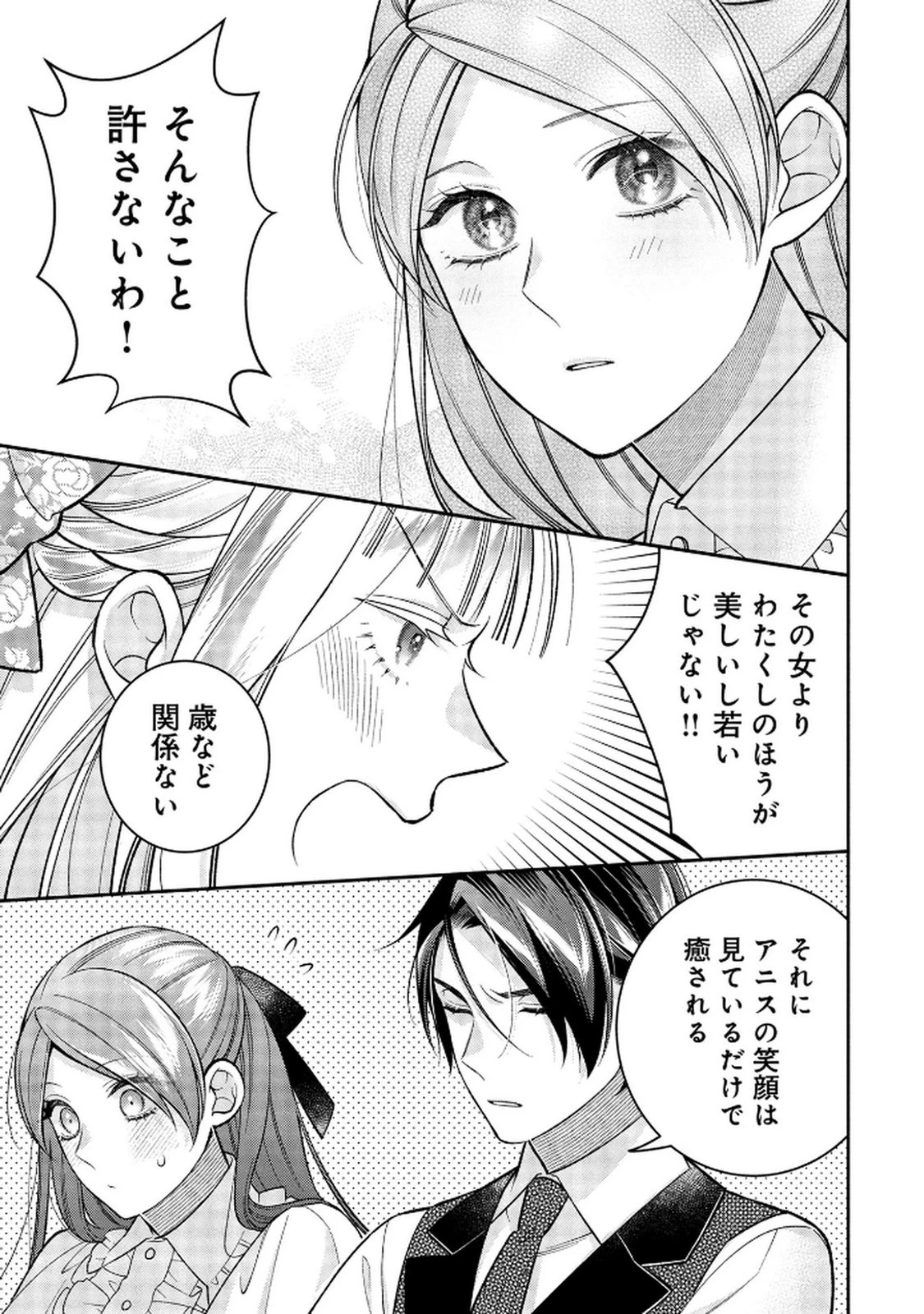 白い結婚、最高です。〜虐げられた令嬢、新妻とメイドを兼任中〜 第14話 - 19