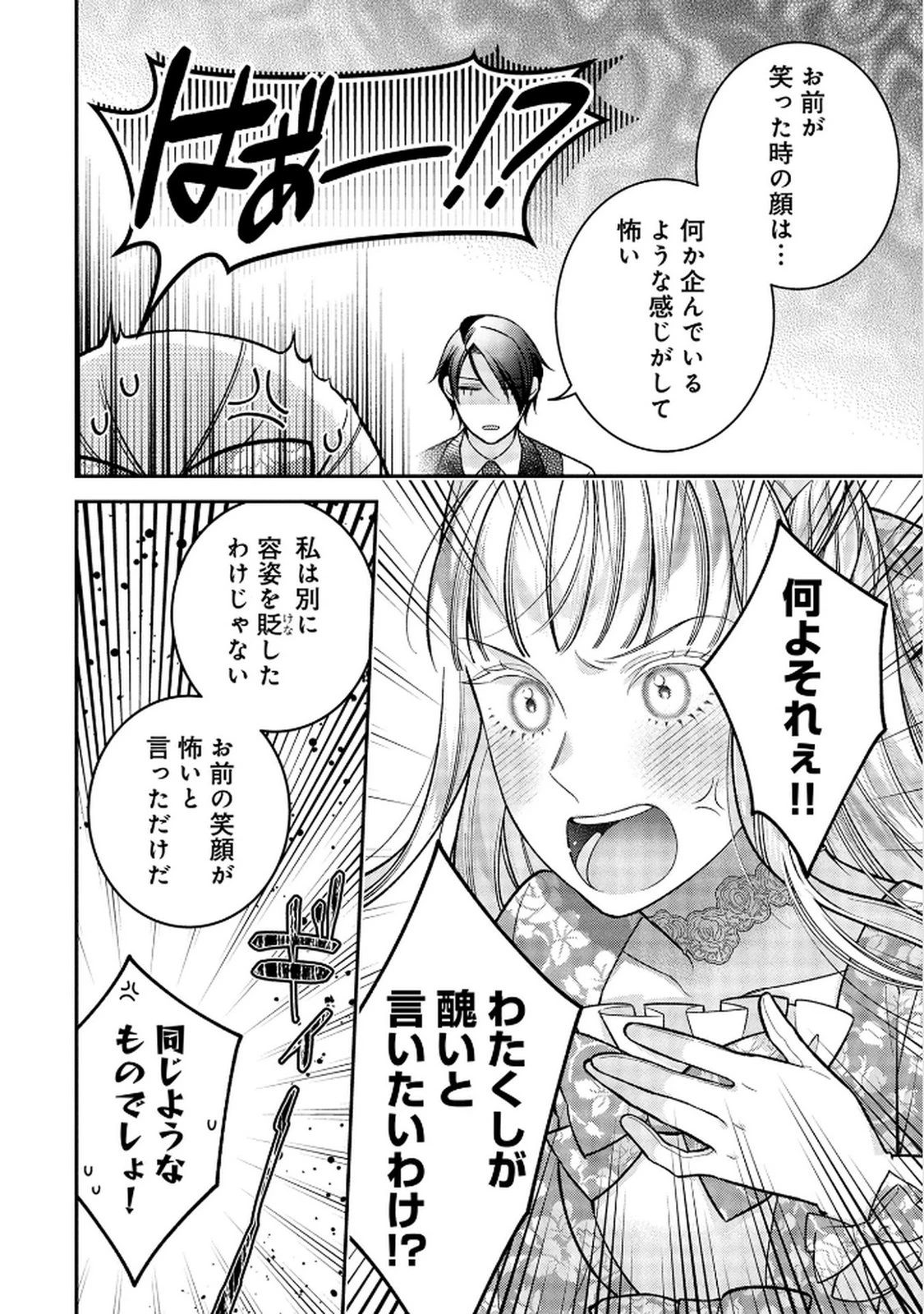 白い結婚、最高です。〜虐げられた令嬢、新妻とメイドを兼任中〜 第14話 - 20