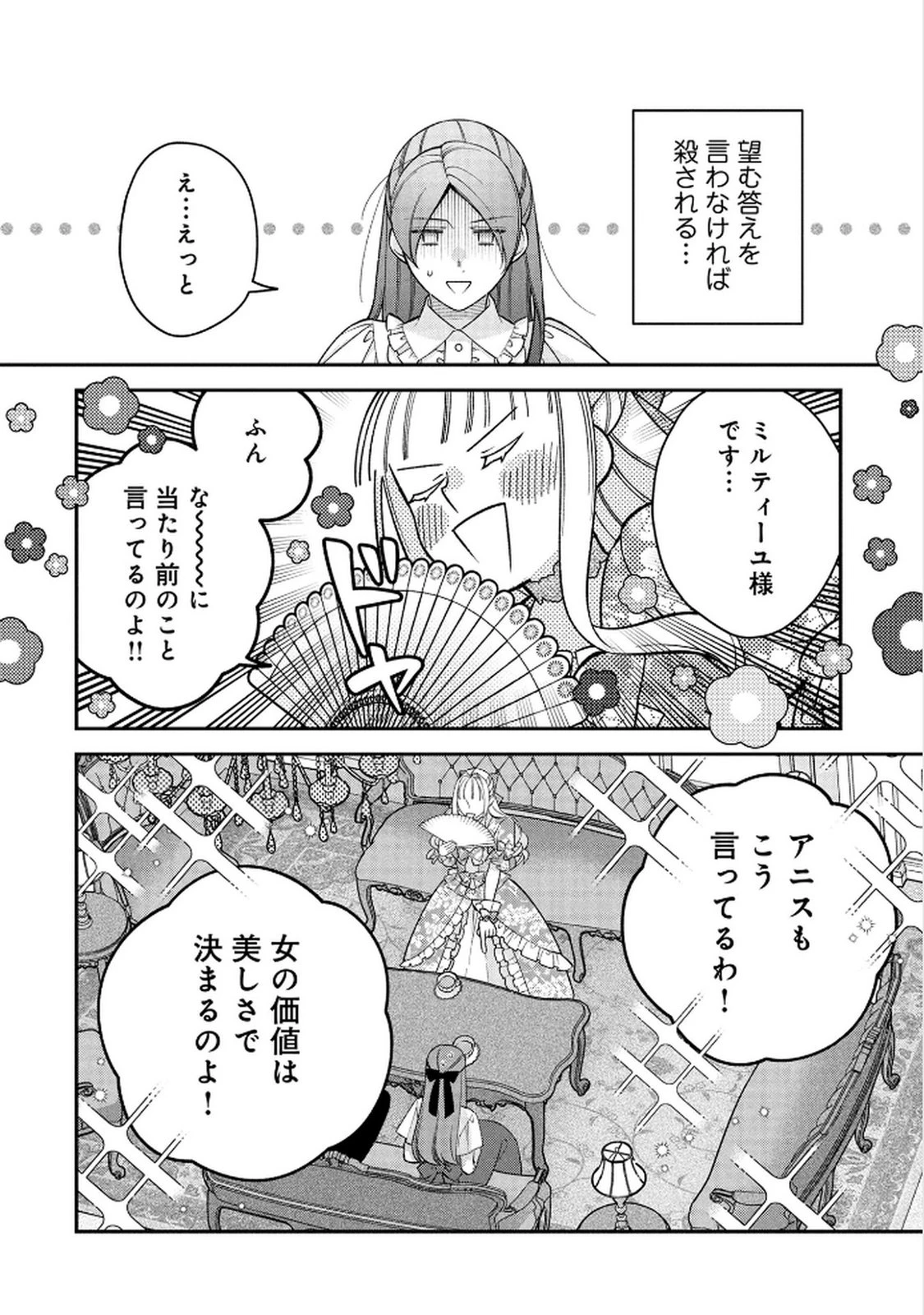 白い結婚、最高です。〜虐げられた令嬢、新妻とメイドを兼任中〜 第14話 - 22