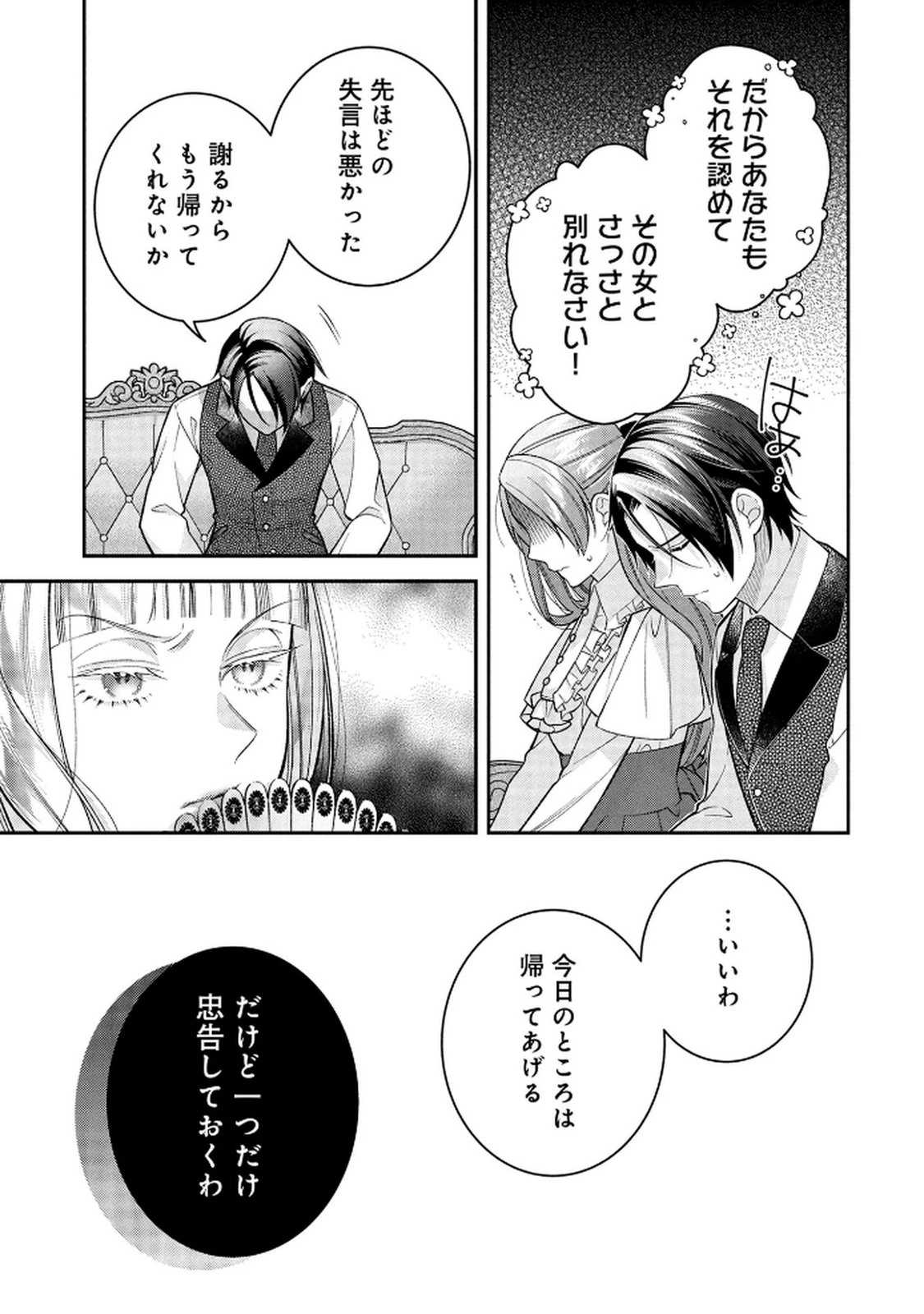 白い結婚、最高です。〜虐げられた令嬢、新妻とメイドを兼任中〜 第14話 - 23