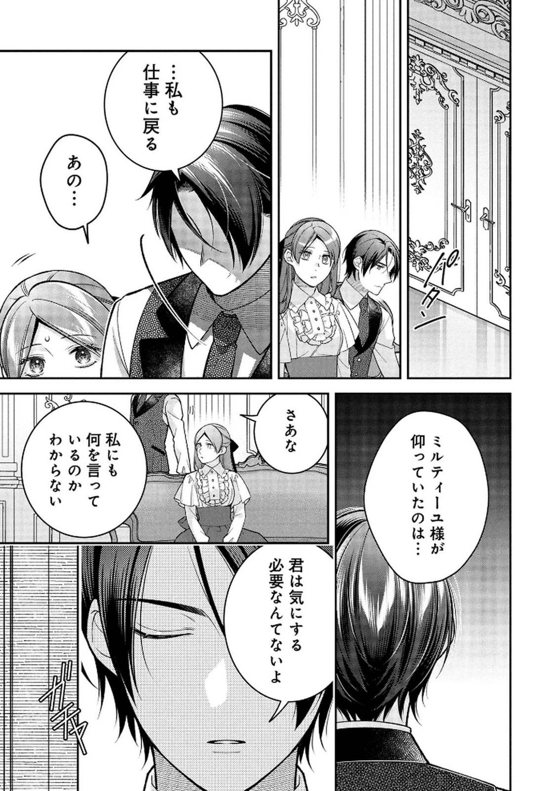 白い結婚、最高です。〜虐げられた令嬢、新妻とメイドを兼任中〜 第14話 - 25