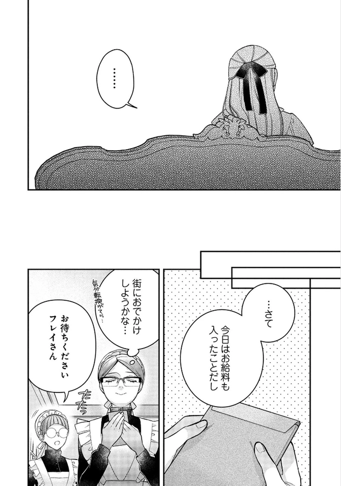 白い結婚、最高です。〜虐げられた令嬢、新妻とメイドを兼任中〜 第14話 - 26