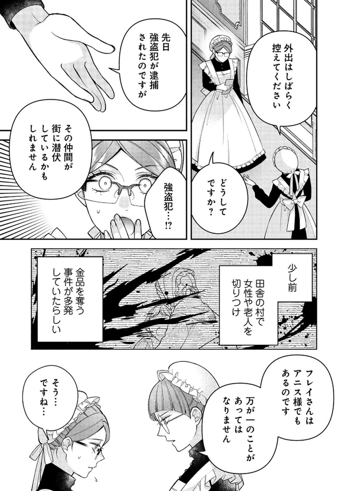 白い結婚、最高です。〜虐げられた令嬢、新妻とメイドを兼任中〜 第14話 - 27