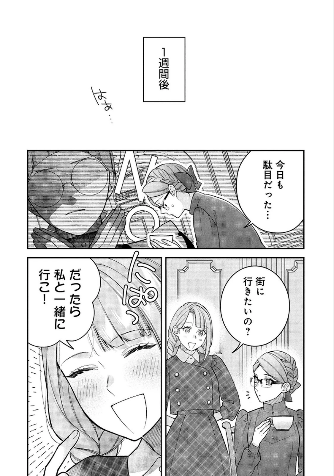 白い結婚、最高です。〜虐げられた令嬢、新妻とメイドを兼任中〜 第14話 - 28