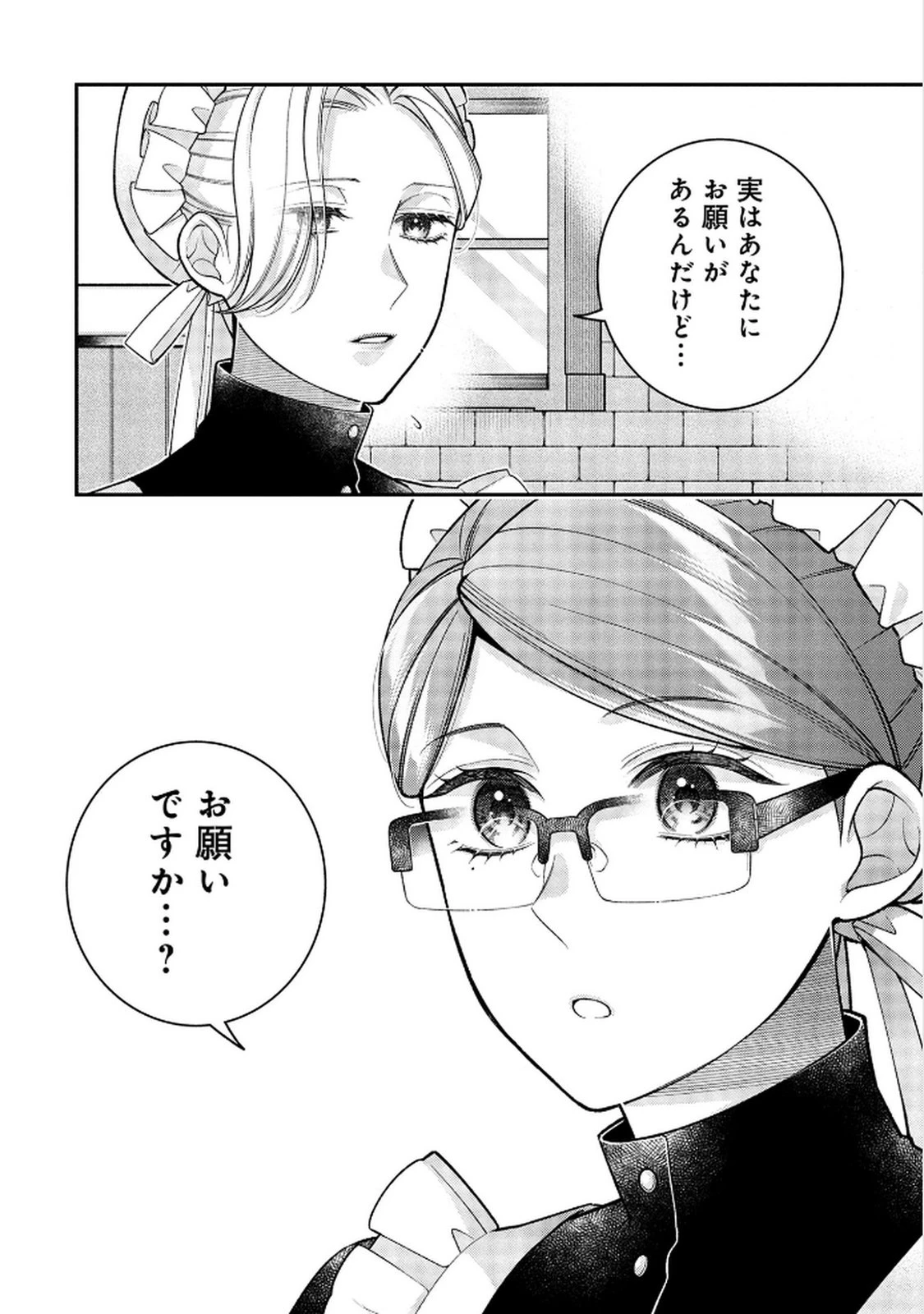 白い結婚、最高です。〜虐げられた令嬢、新妻とメイドを兼任中〜 第14話 - 32