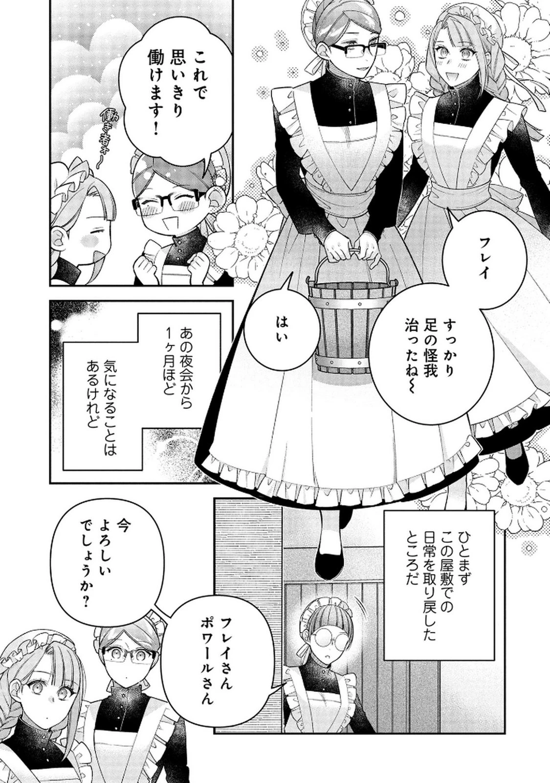 白い結婚、最高です。〜虐げられた令嬢、新妻とメイドを兼任中〜 第13話 - 1